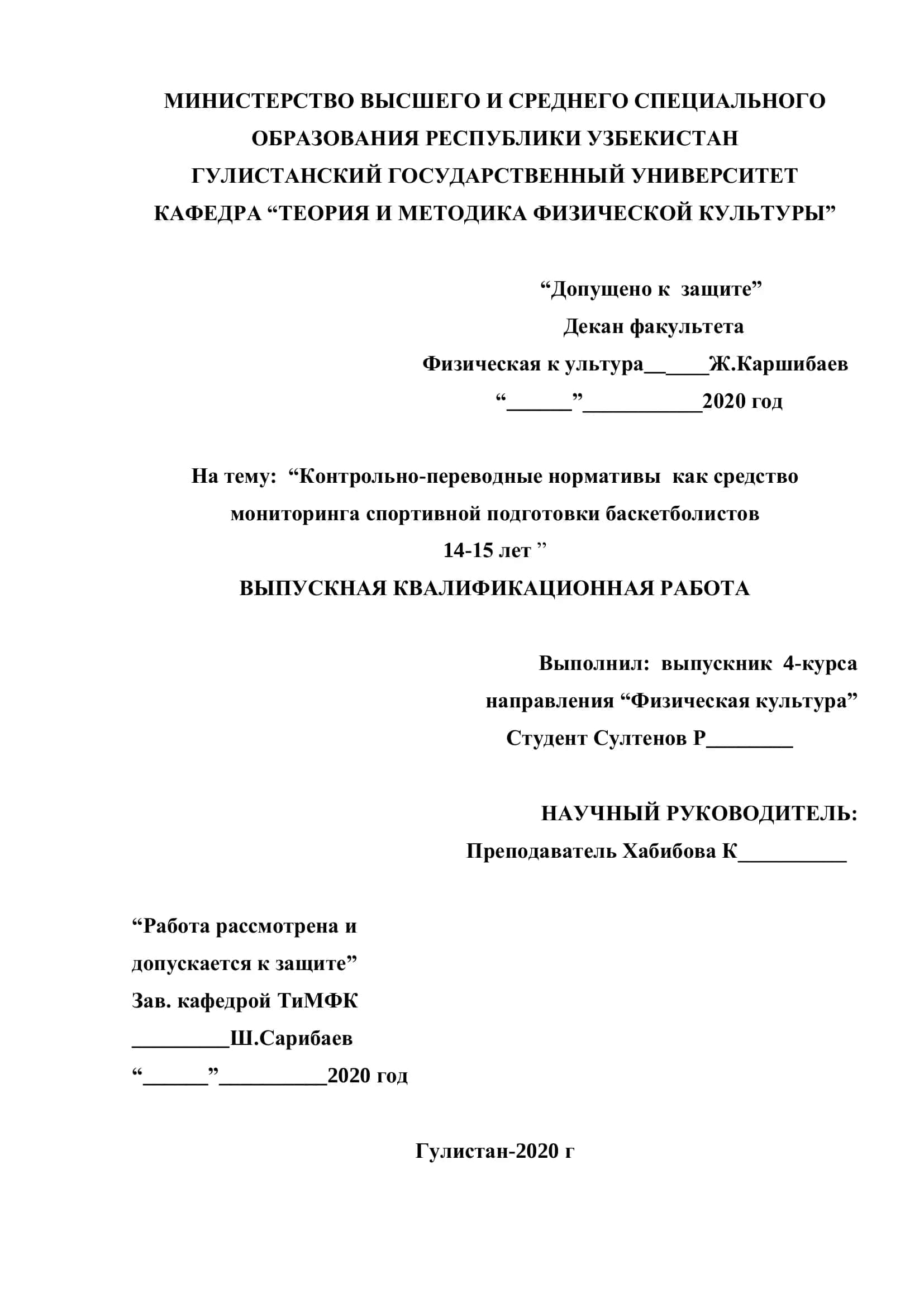 Контрольно-переводные нормативы как средство мониторинга спортивной подготовки баскетболистов 14-15 лет
