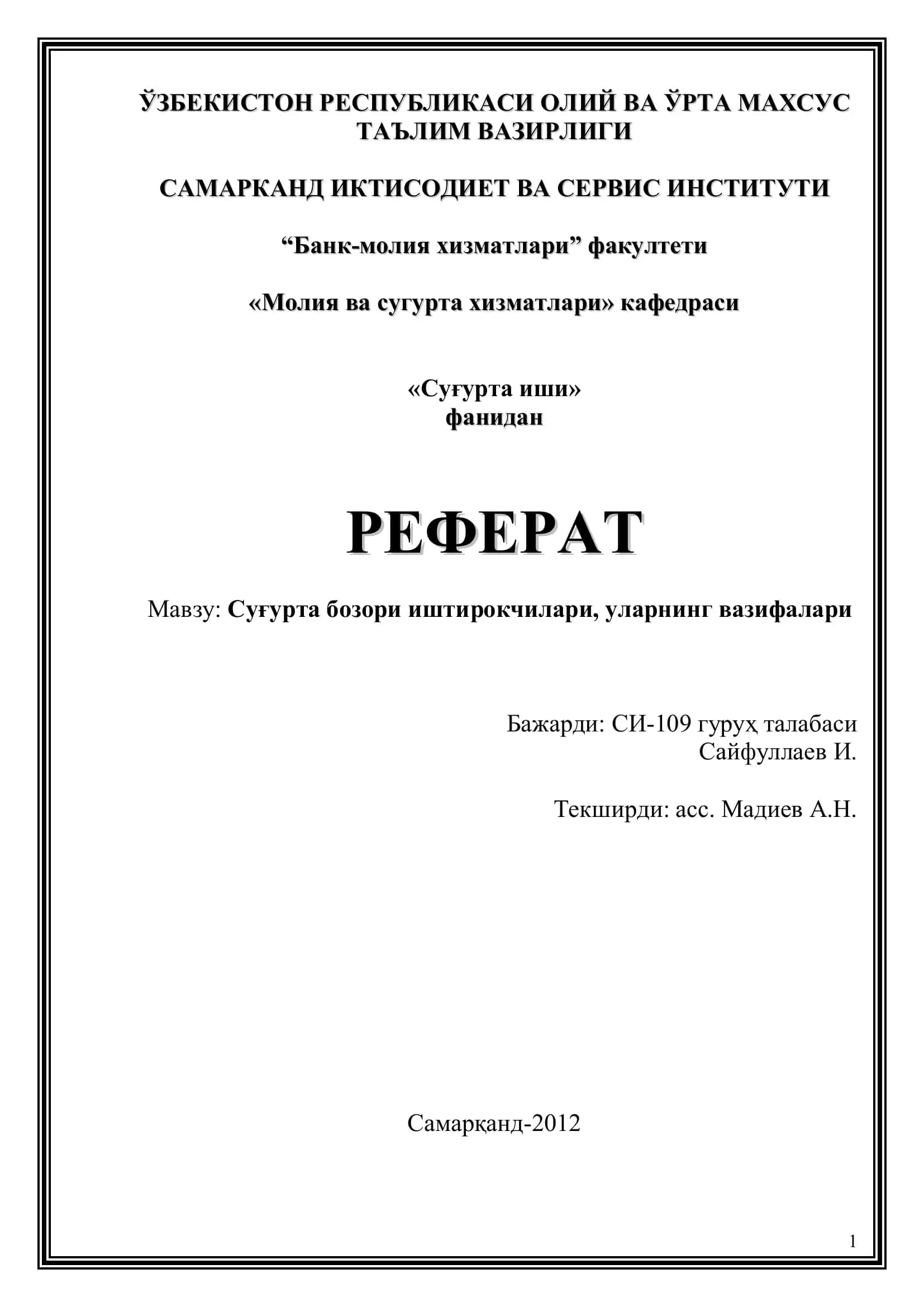 Суғурта иши