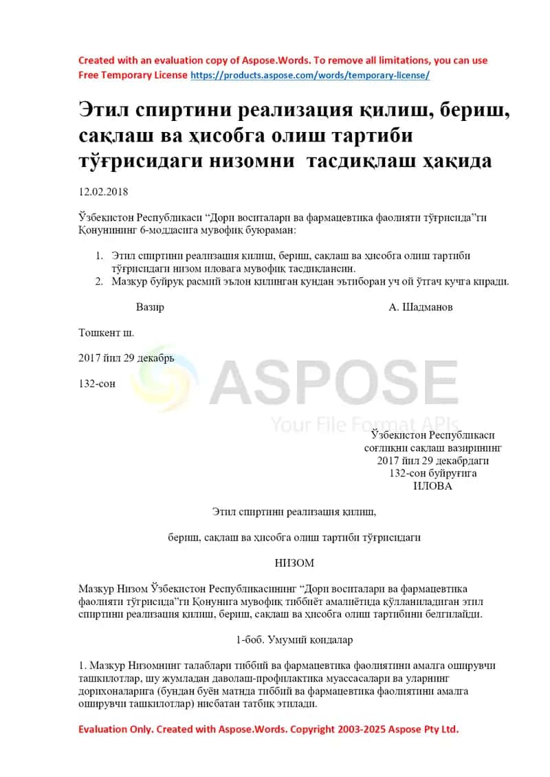 Этил спиртини реализация қилиш, бериш, сақлаш ва ҳисобга олиш тартиби