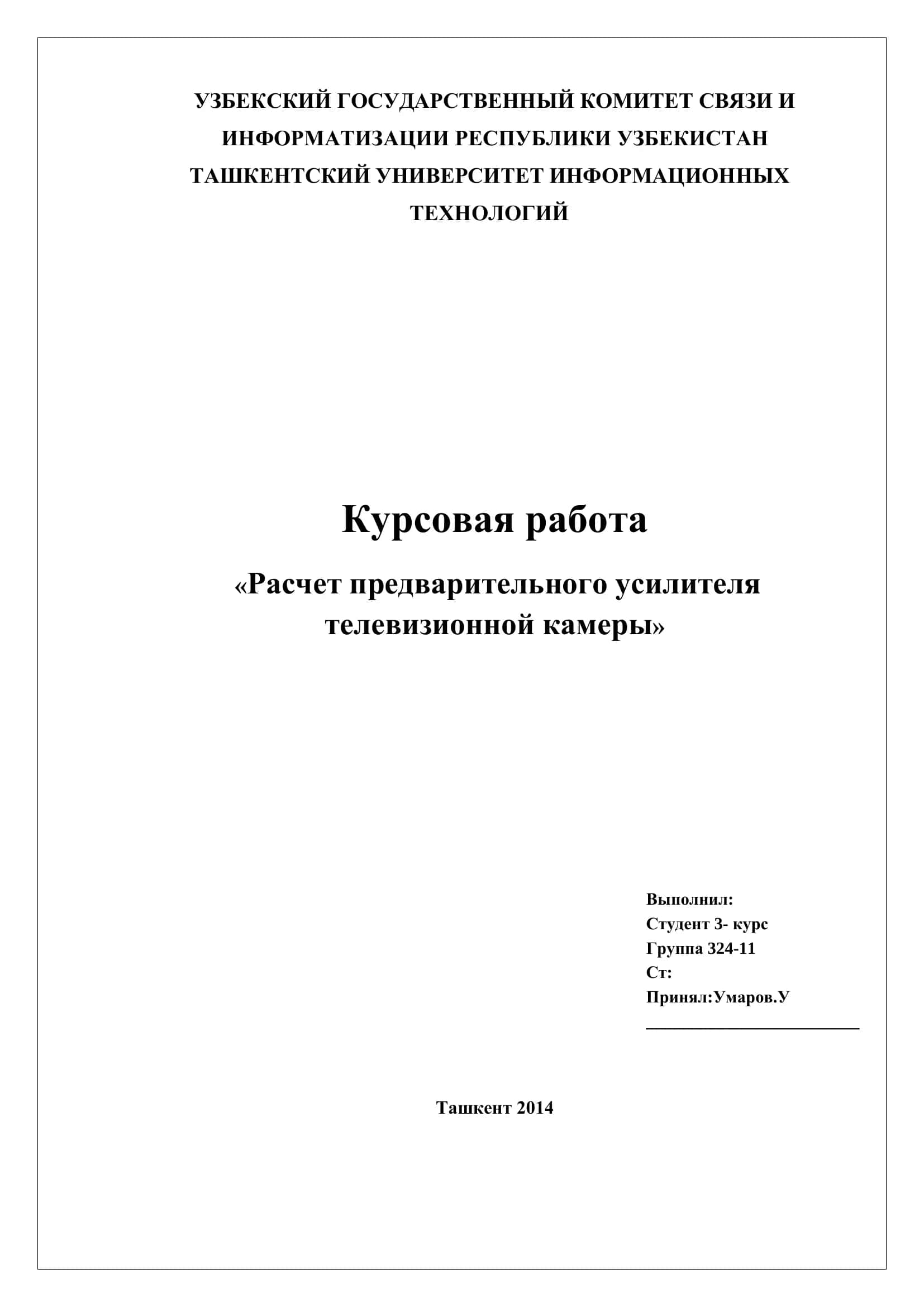 Расчет предварительного усилителя телевизионной камеры