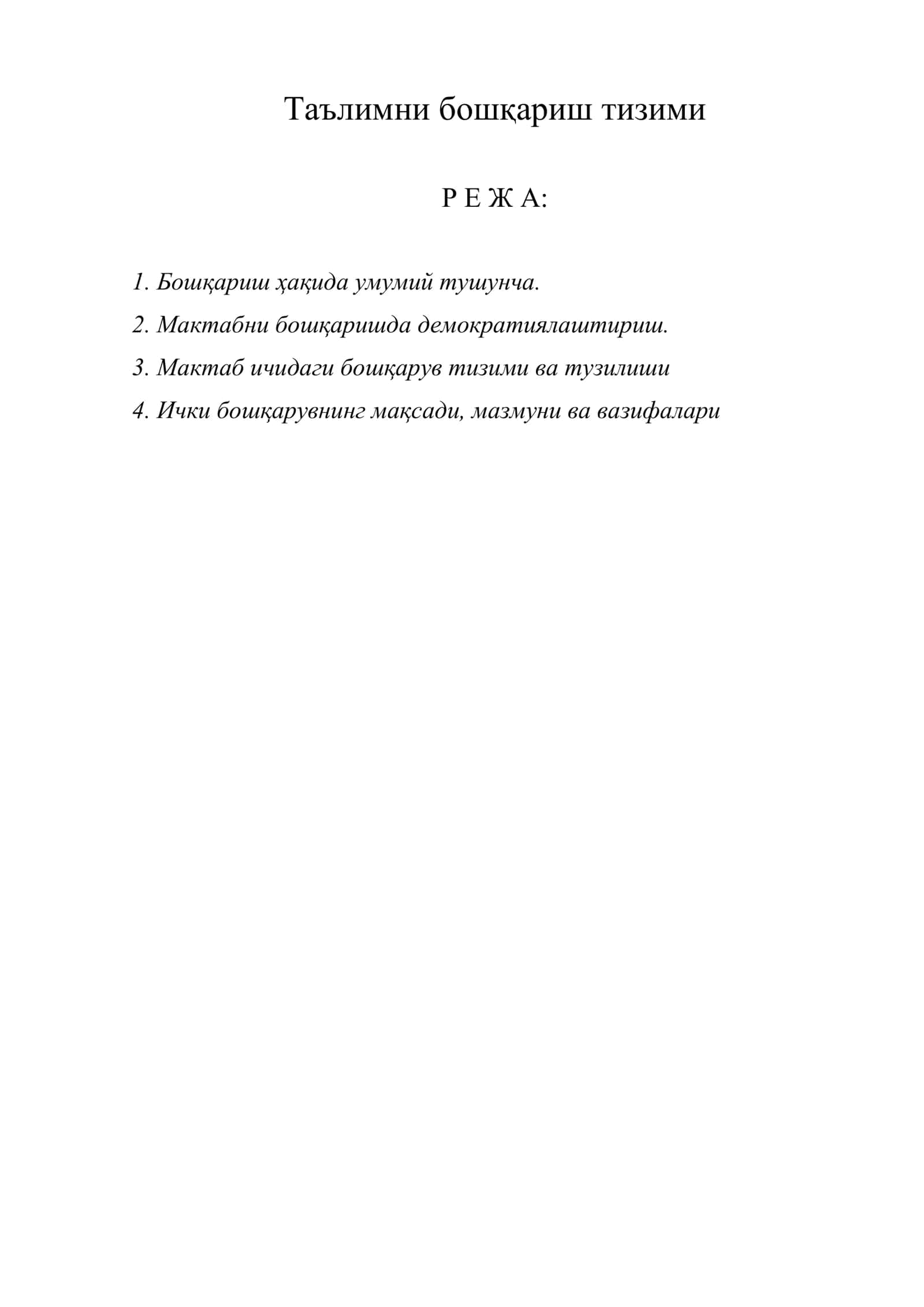 Таълимни бошқариш тизими