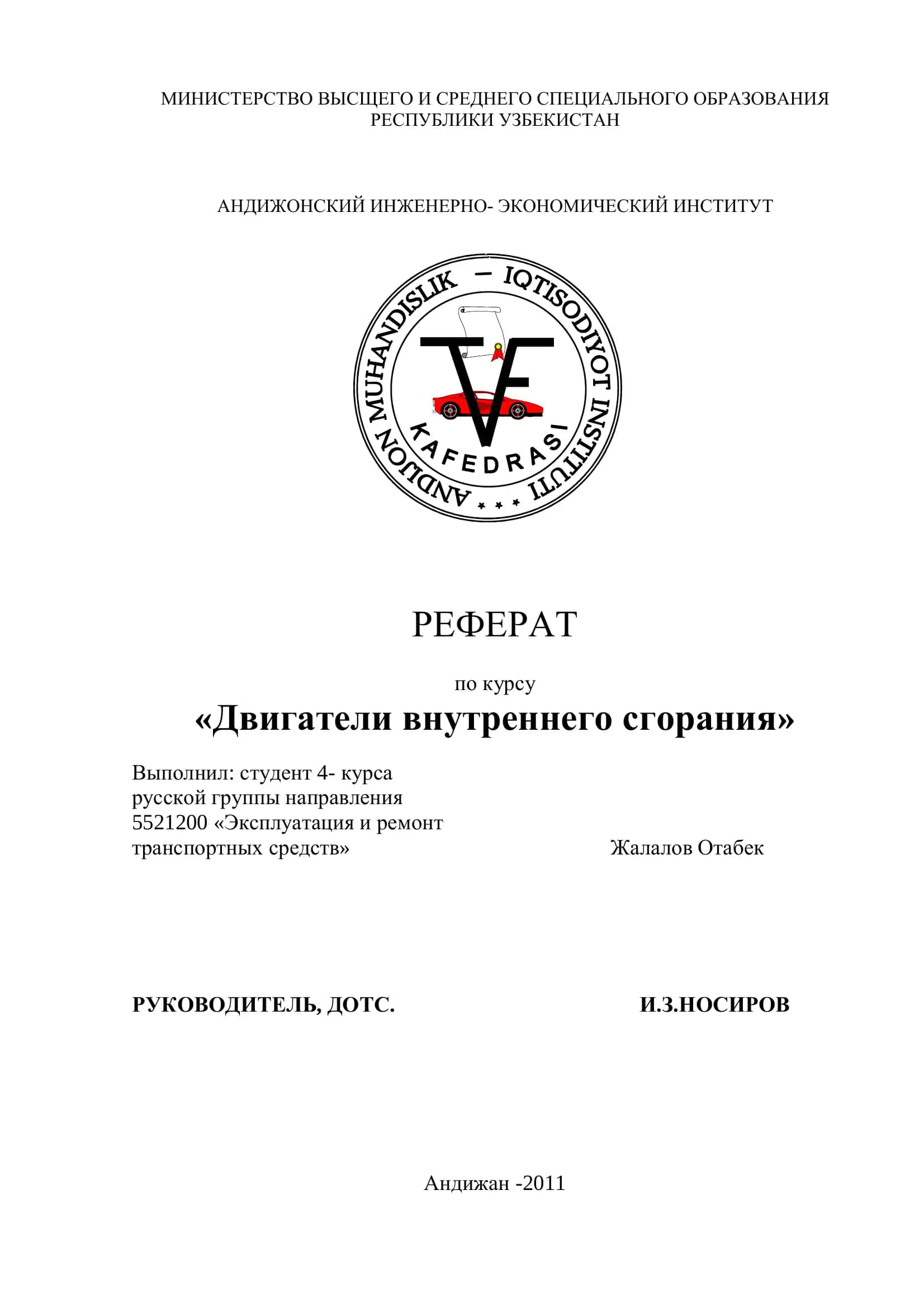 Инжекторный двигатель