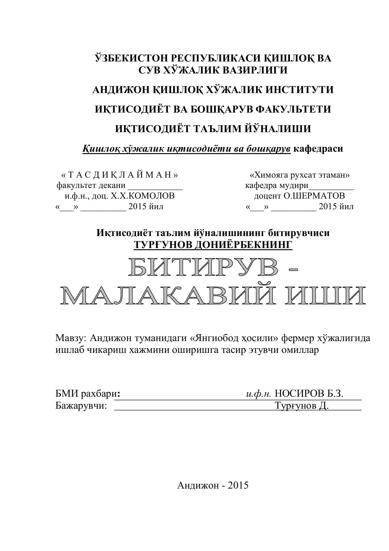 Андижон туманидаги «Янгиобод ҳосили» фермер хўжалигида ишлаб чикариш хажмини оширишга тасир этувчи омиллар