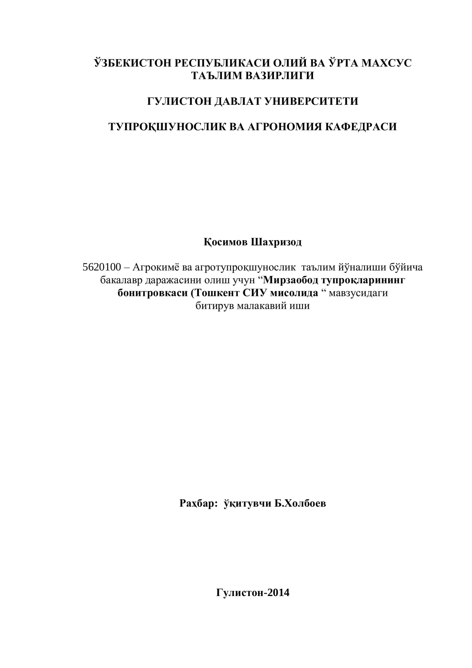Мирзаобод тупроқларининг бонитровкаси