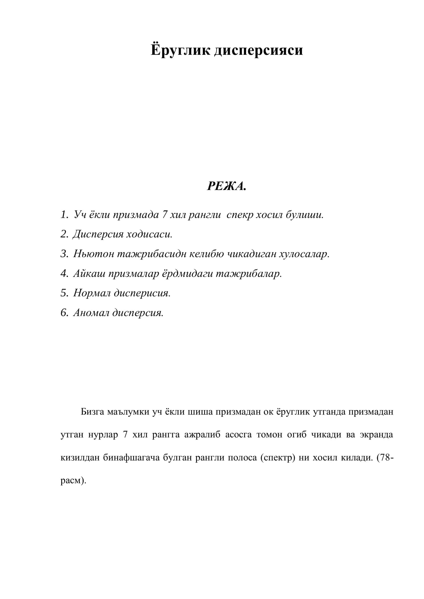 Ёруглик дисперсияси