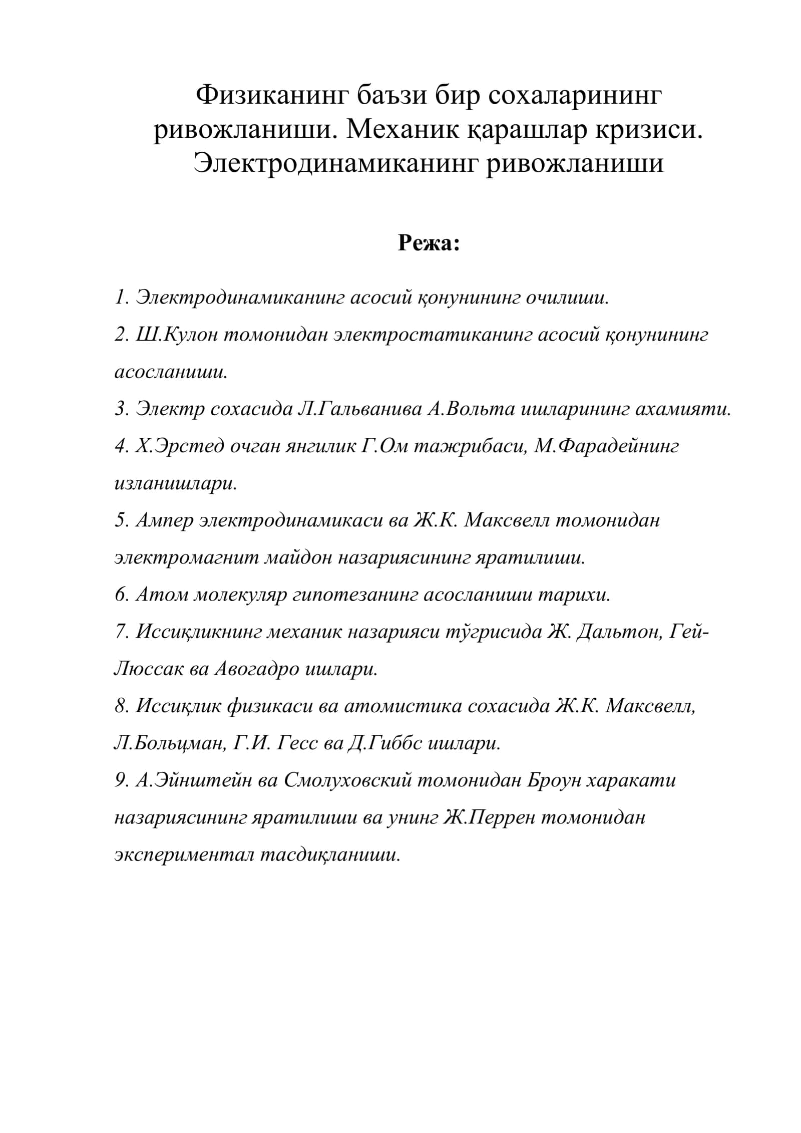 Энергиянинг сақланиш ва айланиш қонуни
