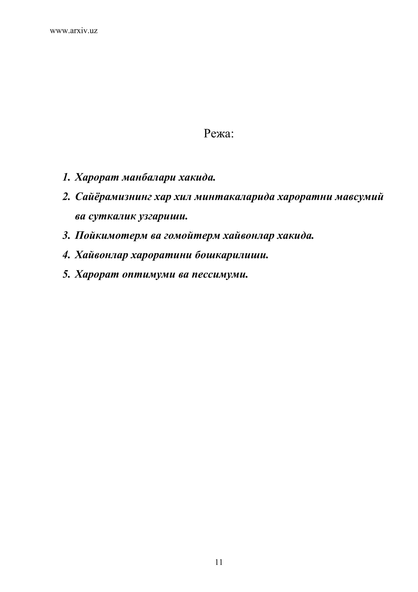 Харорат манбалари хакида