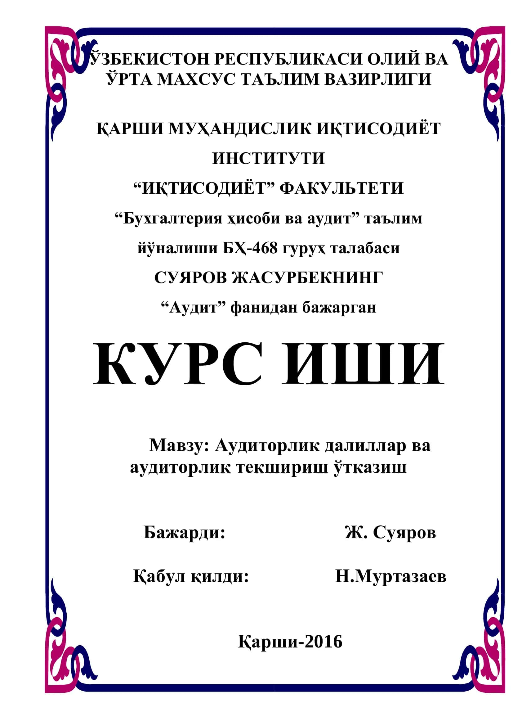 Аудиторлик далиллар ва аудиторлик текшириш ўтказиш
