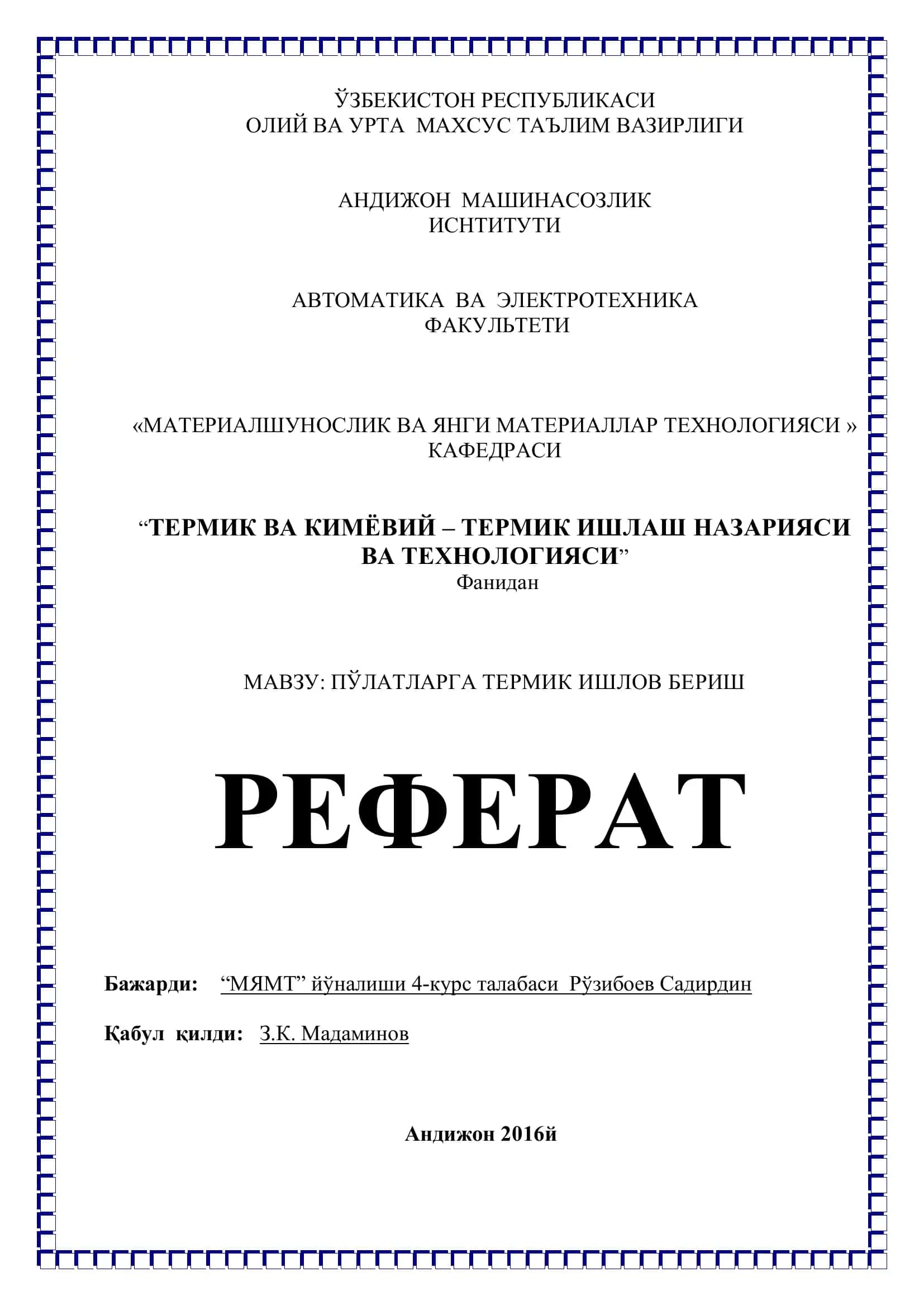 ПЎлатларга термик ишлов бериш