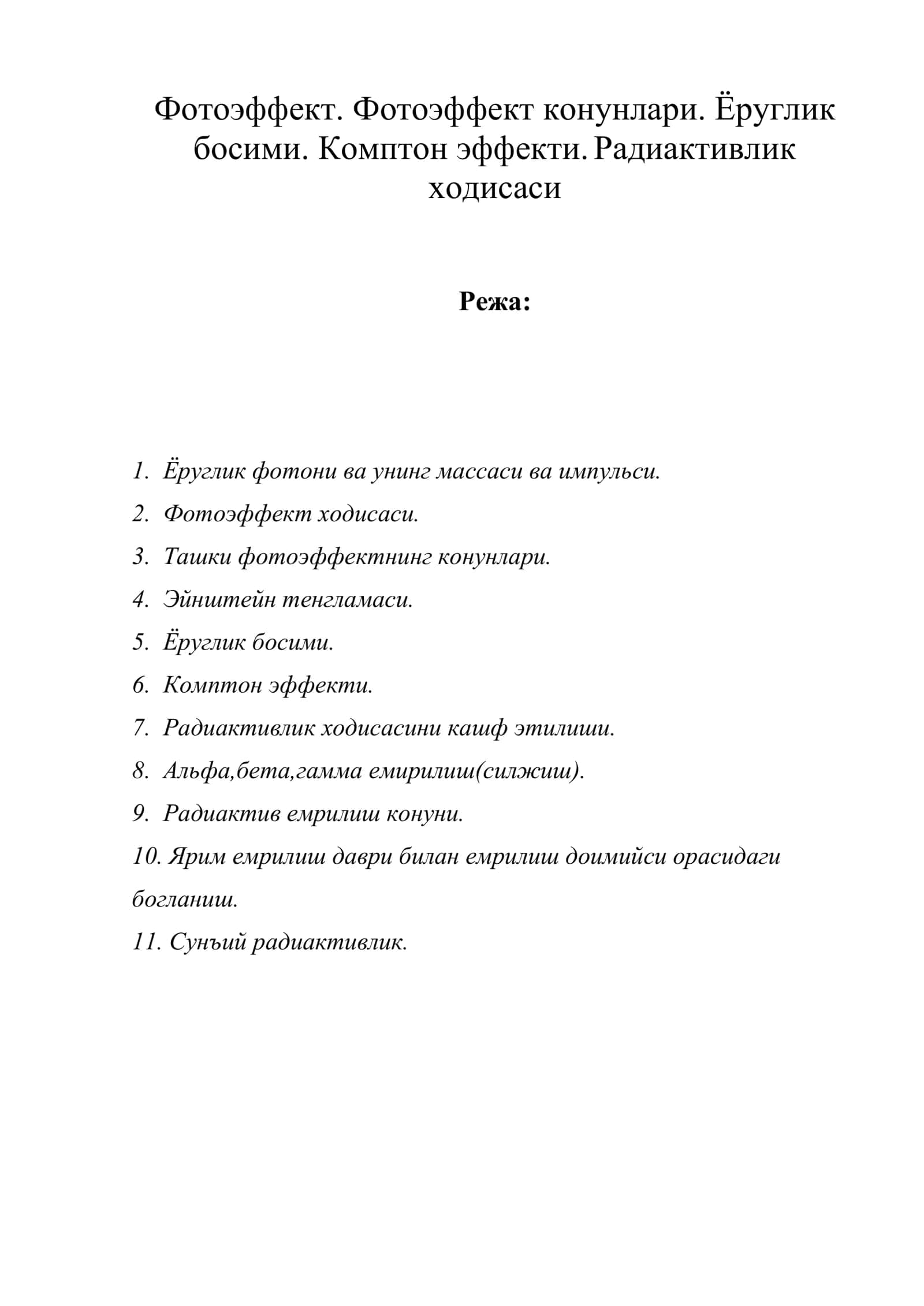 Ёруглик энергияси. Фотоэффект. Босим