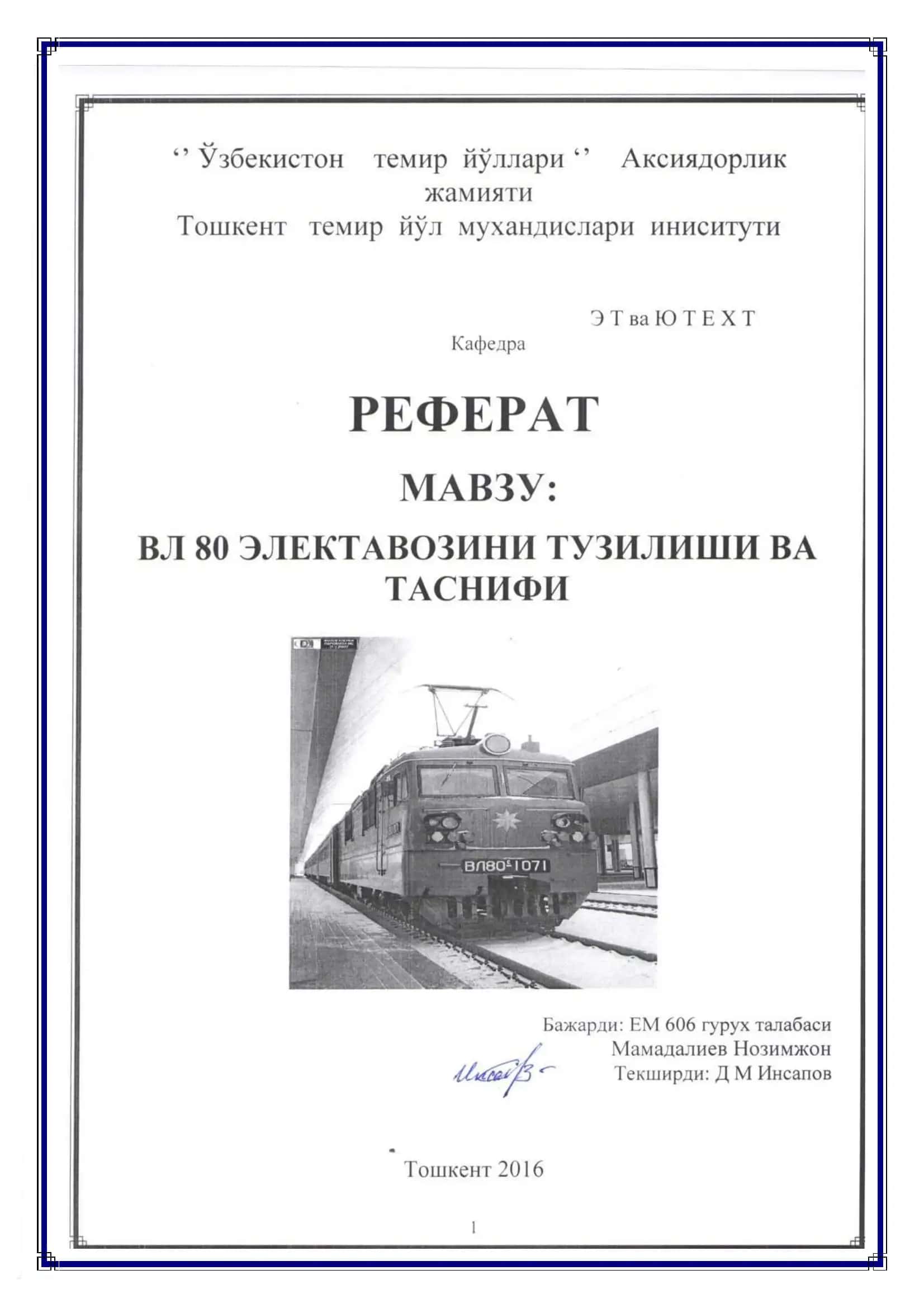 ВЛ80р электровози