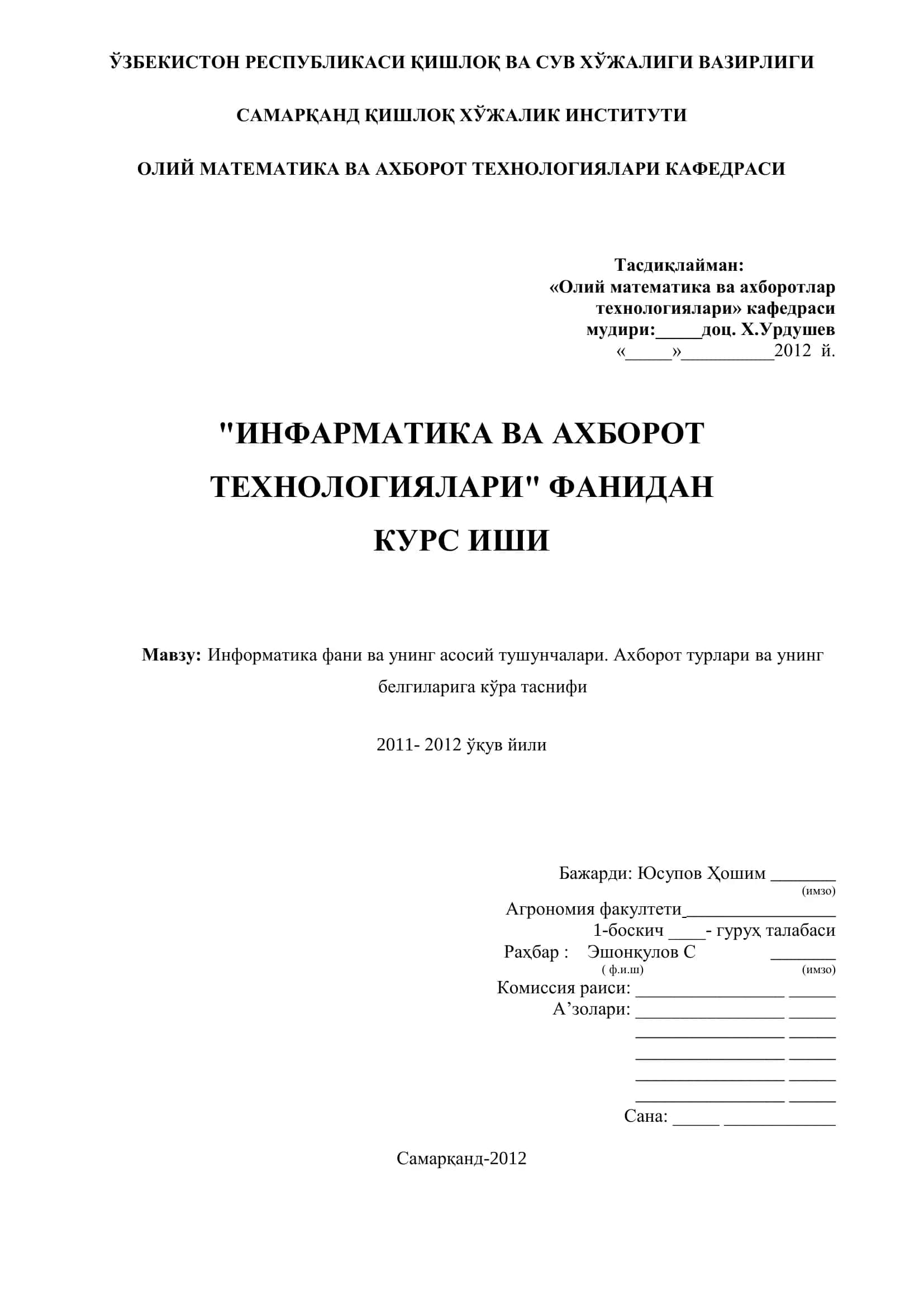 Информатика фани ва унинг асосий тушунчалари