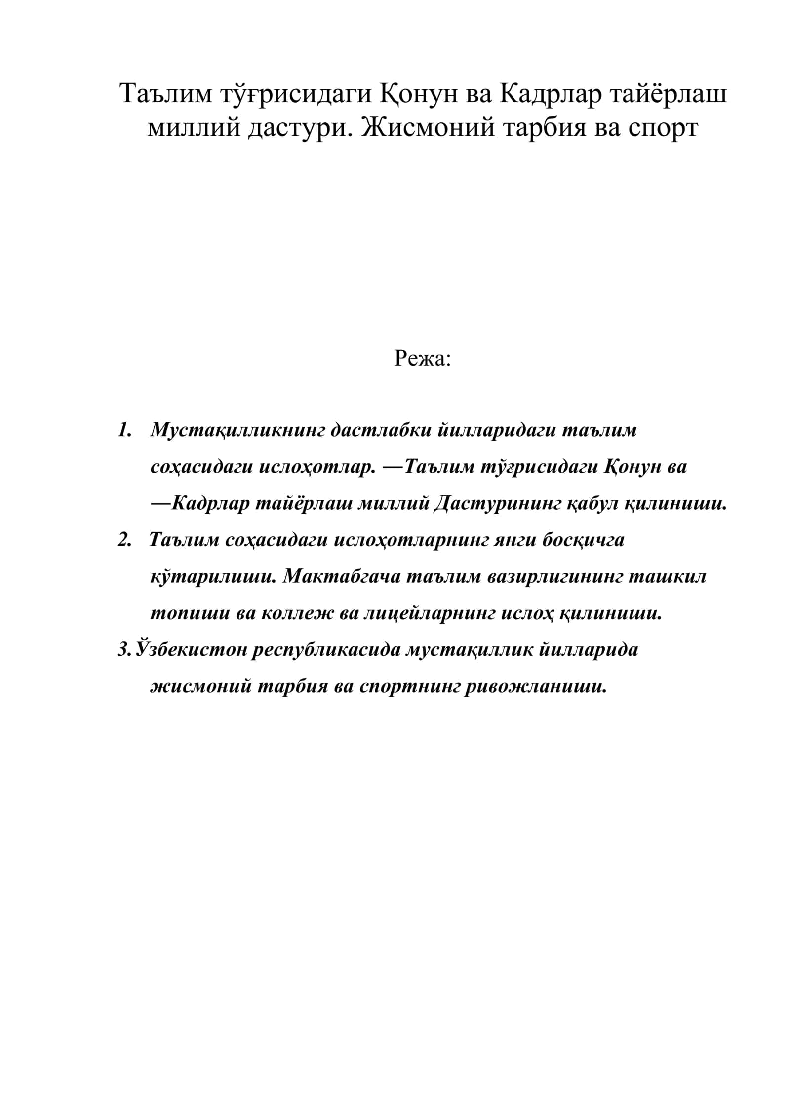 Таълим тўғрисидаги Қонун ва Кадрлар тайёрлаш миллий дастури. Жисмоний тарбия ва спорт