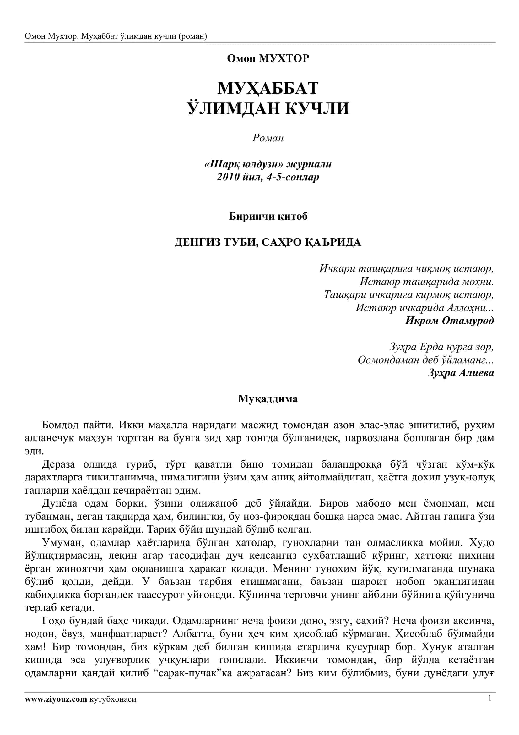Муҳаббат ўлимдан кучли (роман)