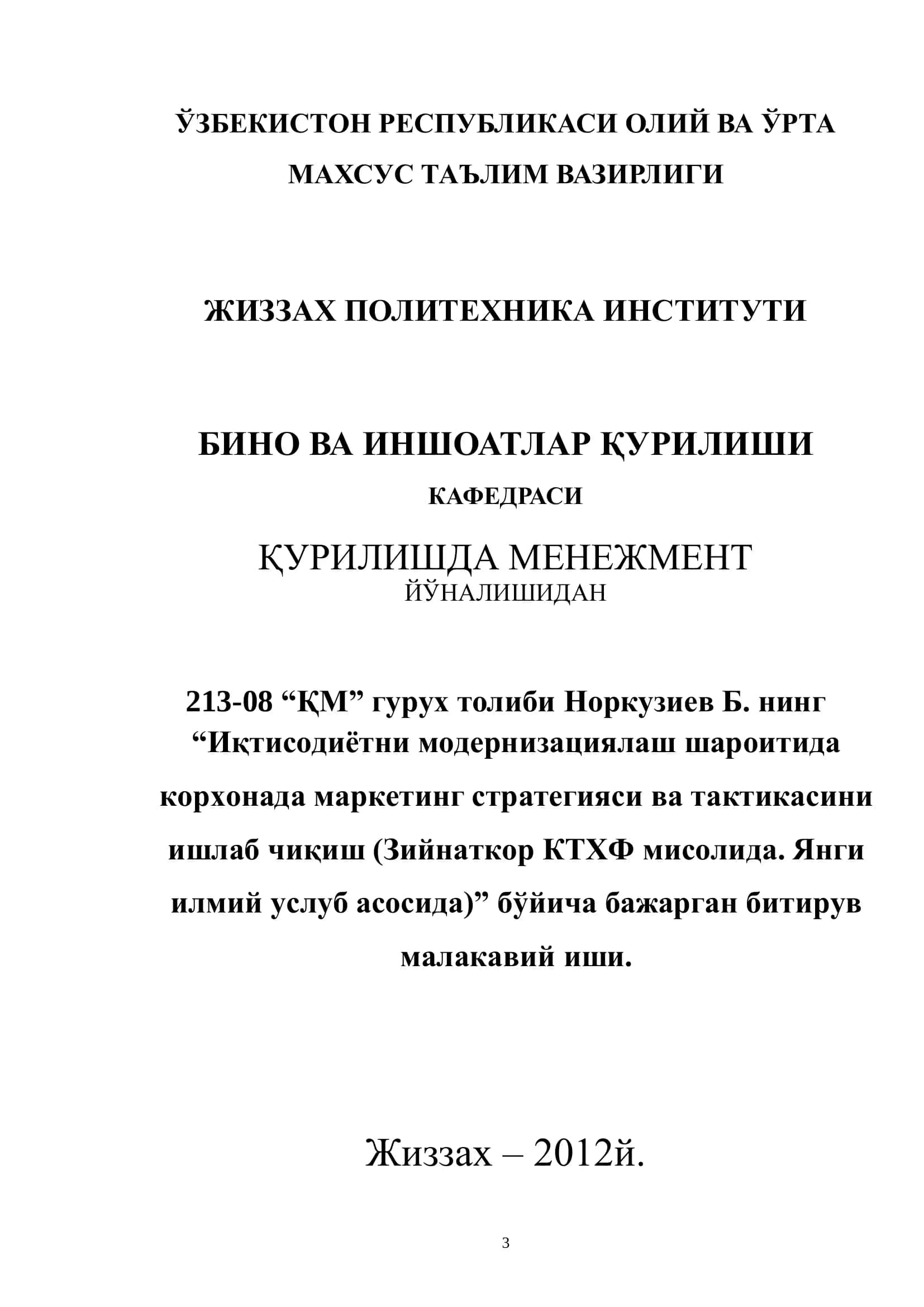 Иқтисодиётни модернизациялаш шароитида корхонада маркетинг стратегияси ва тактикасини ишлаб чиқиш