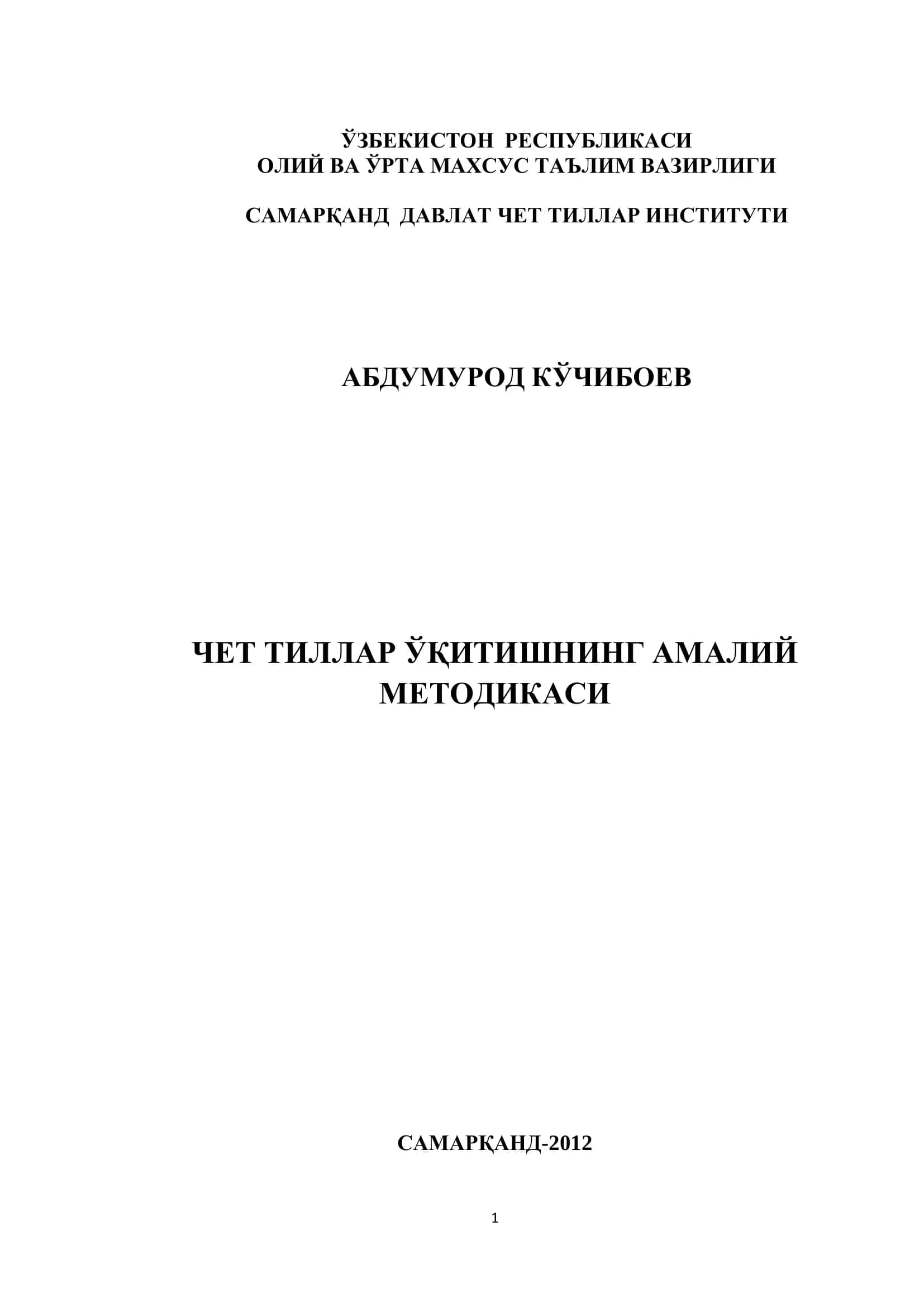 Чет тиллар ўқитишнинг амалий методикаси (Ўқув-услубий қўлланма)