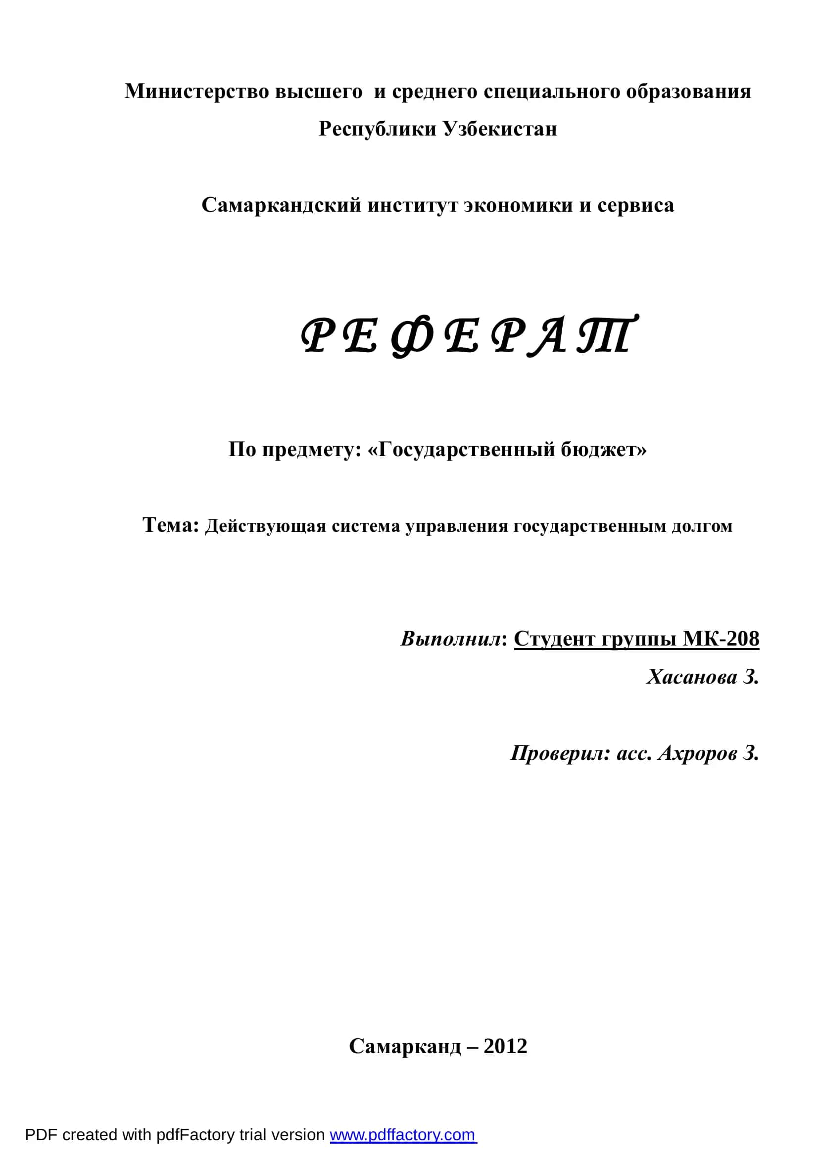 Действующая система управления государственным долгом