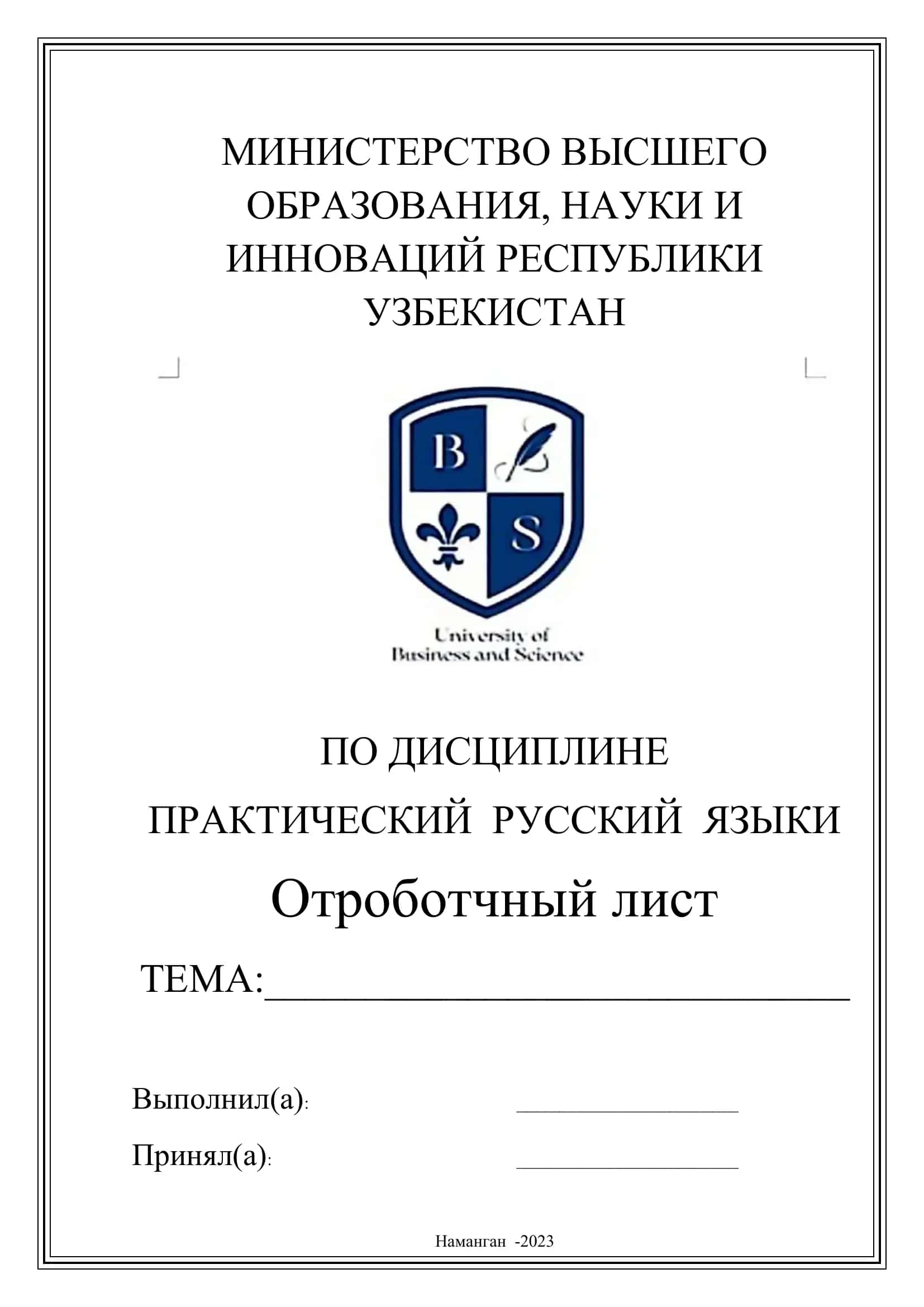 ПРАКТИЧЕСКИЙ РУССКИЙ ЯЗЫКИ