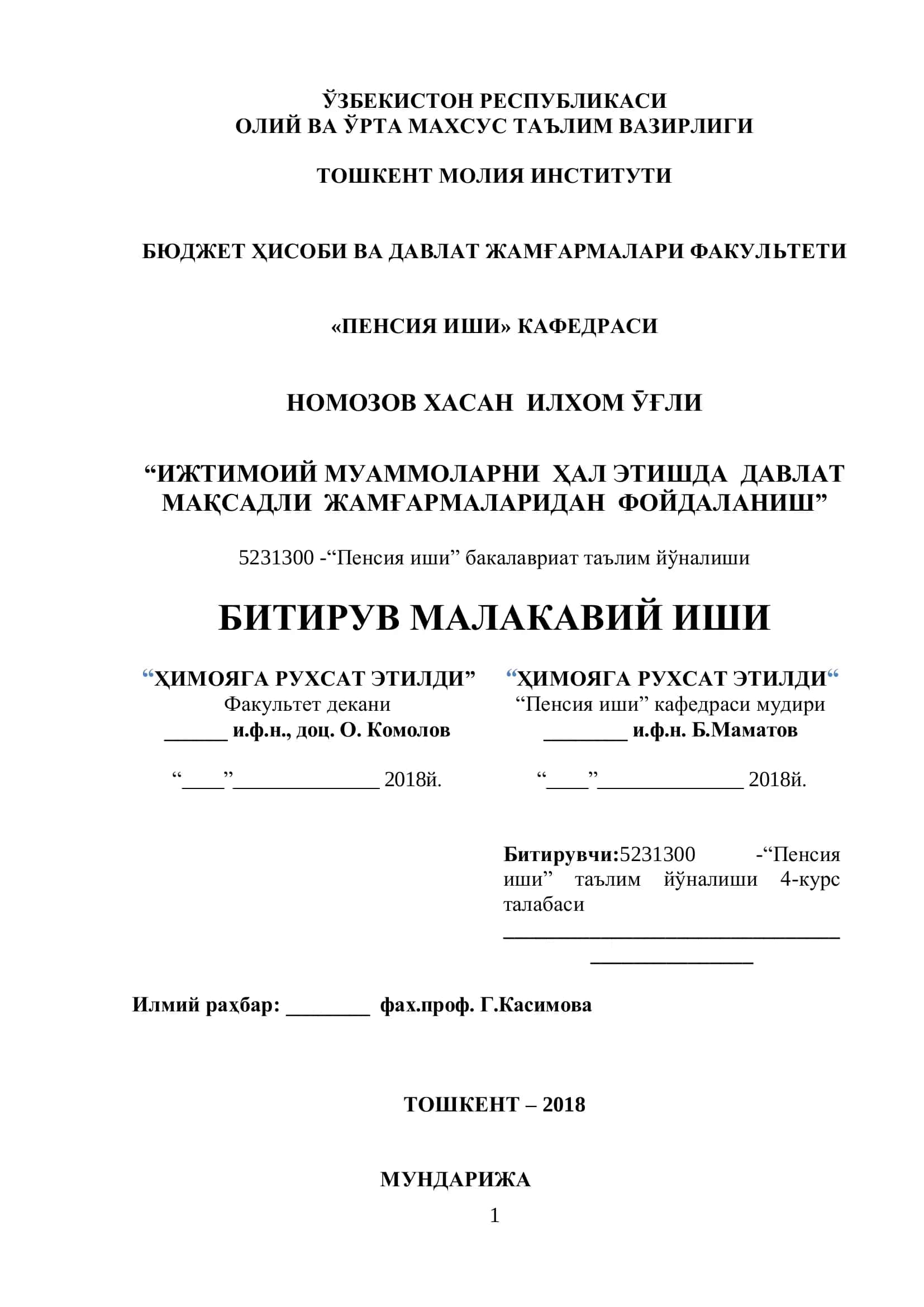 Пенсия иши