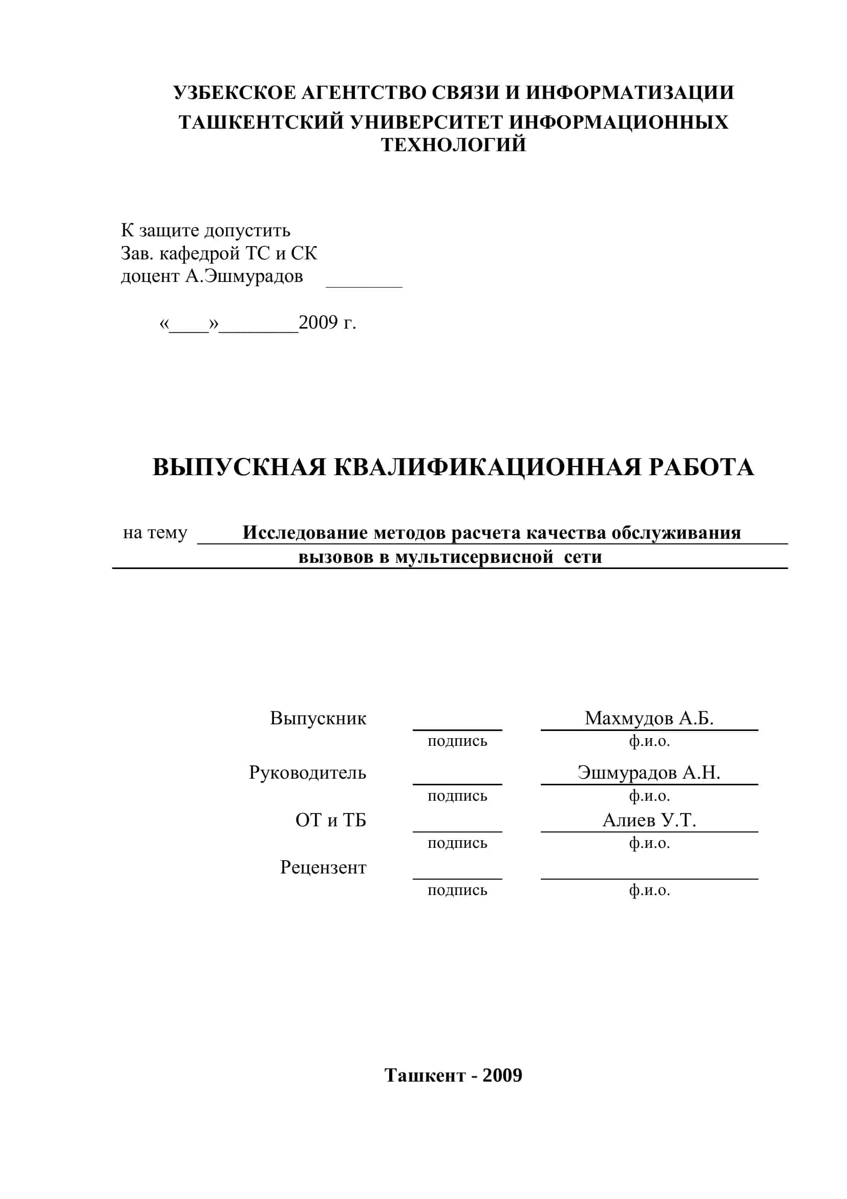 Исследование методов расчета качества обслуживания вызовов в мультисервисной сети