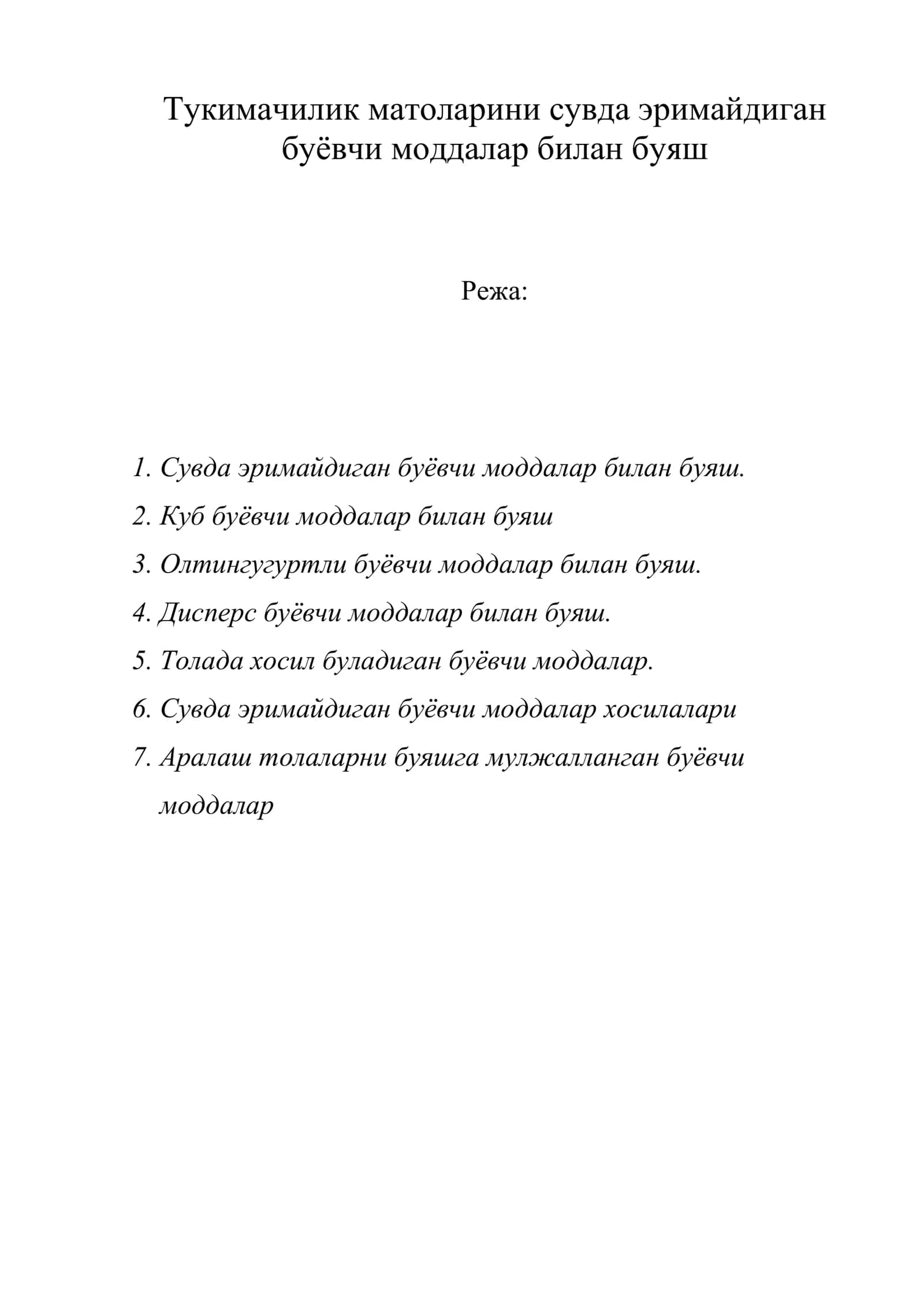 Буёвчи моддалари