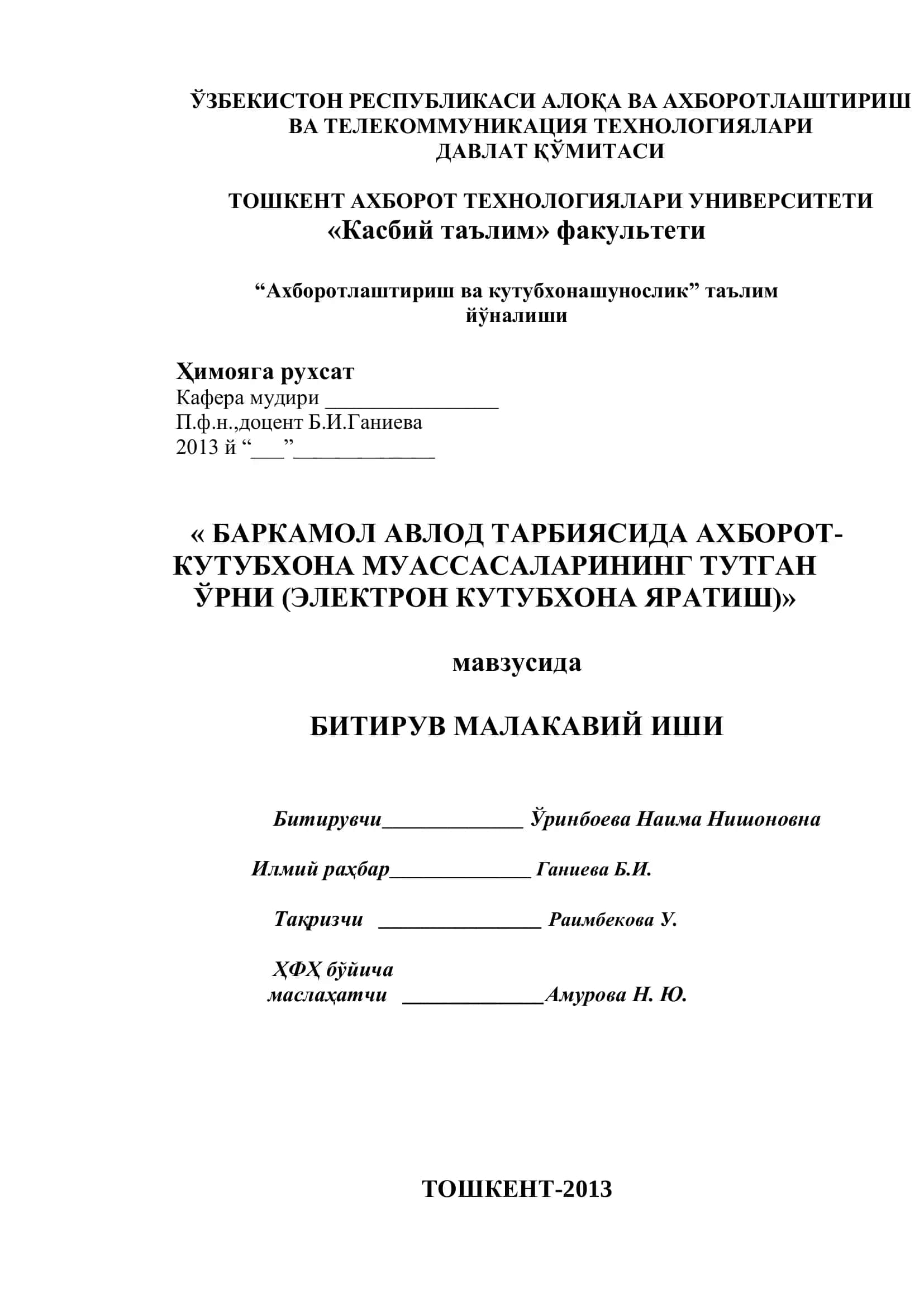 БАРКАМОЛ АВЛОД ТАРБИЯСИДА АХБОРОТ-КУТУБХОНА МУАССАСАЛАРИНИНГ ТУТГАН ЎРНИ (ЭЛЕКТРОН КУТУБХОНА ЯРАТИШ)