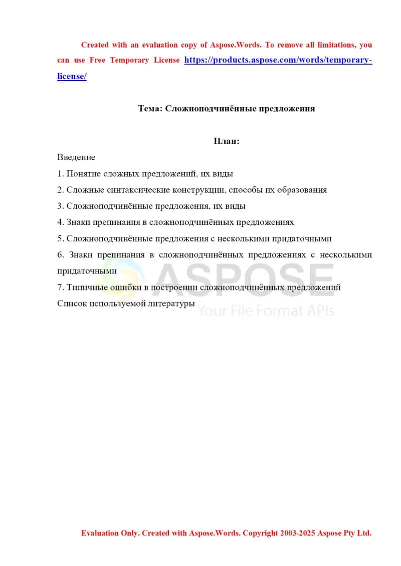 Сложноподчинённые предложения