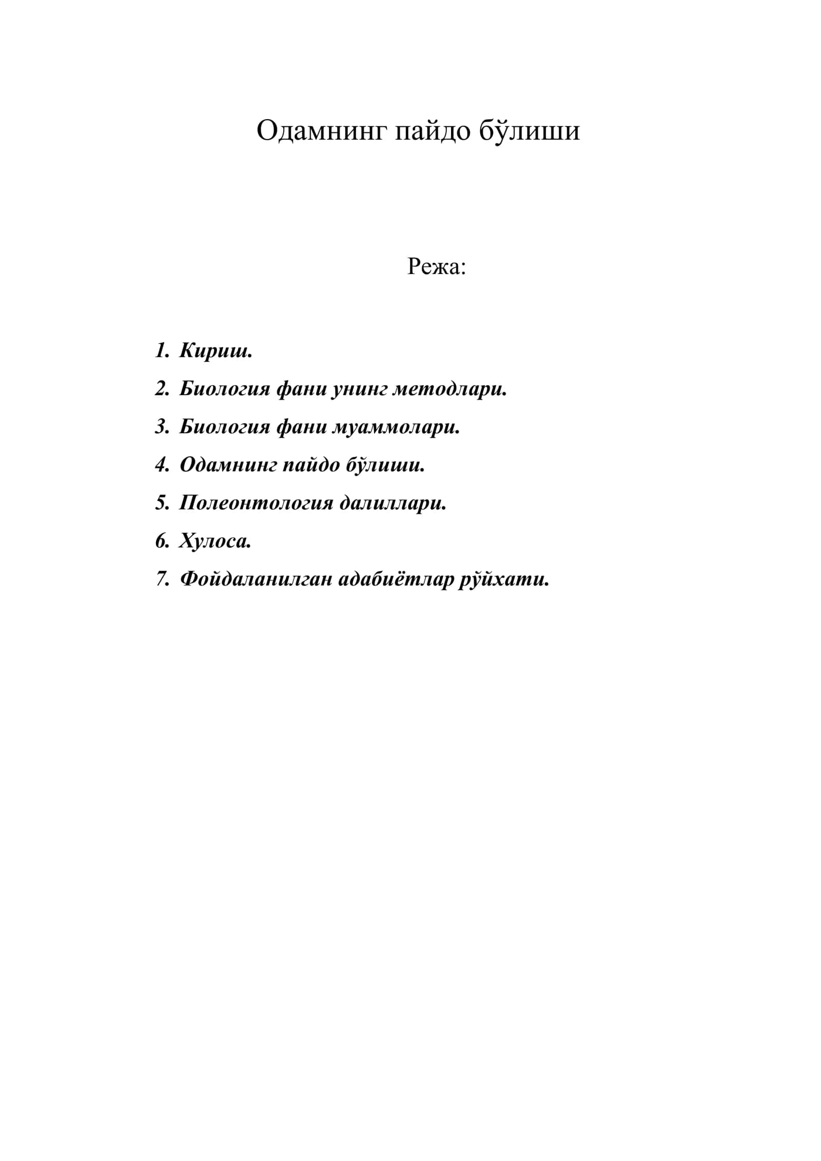 Одамнинг пайдо бўлиши