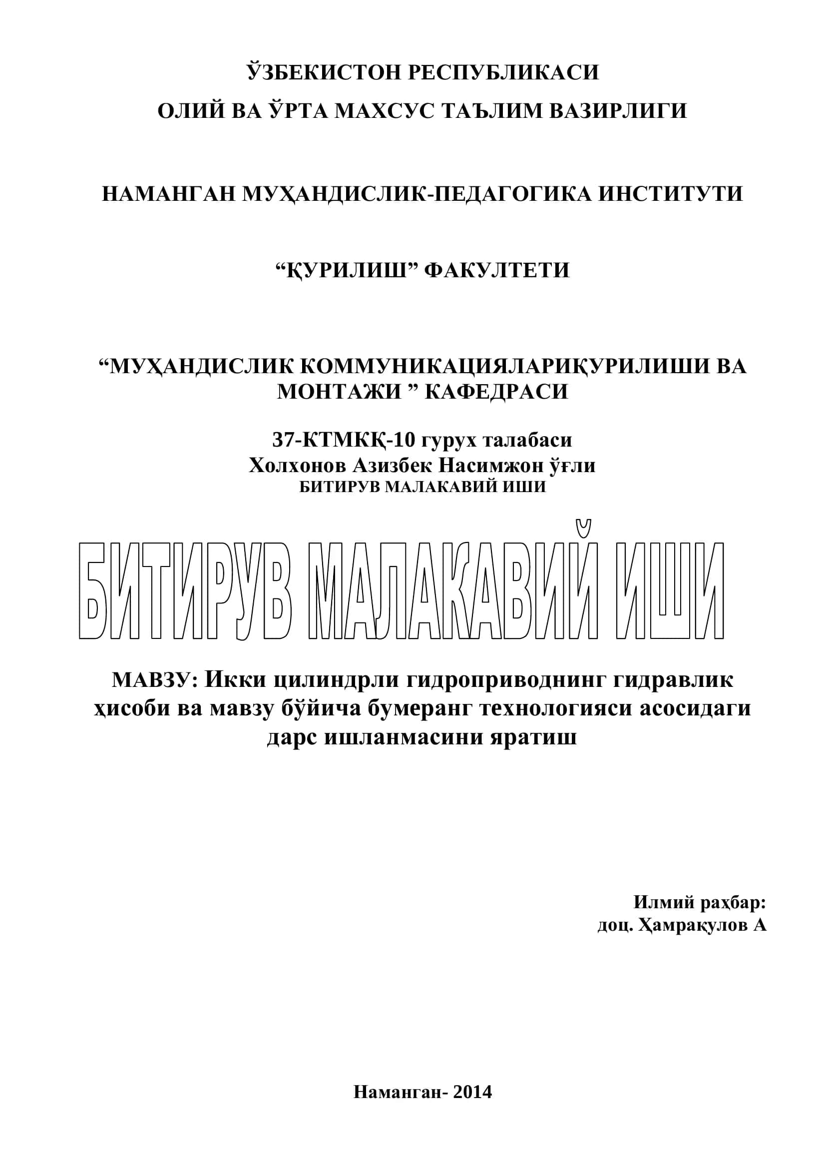 Икки цилиндрли гидроприводнинг гидравлик ҳисоби ва мавзу бўйича бумeранг тeхнологияси асосидаги