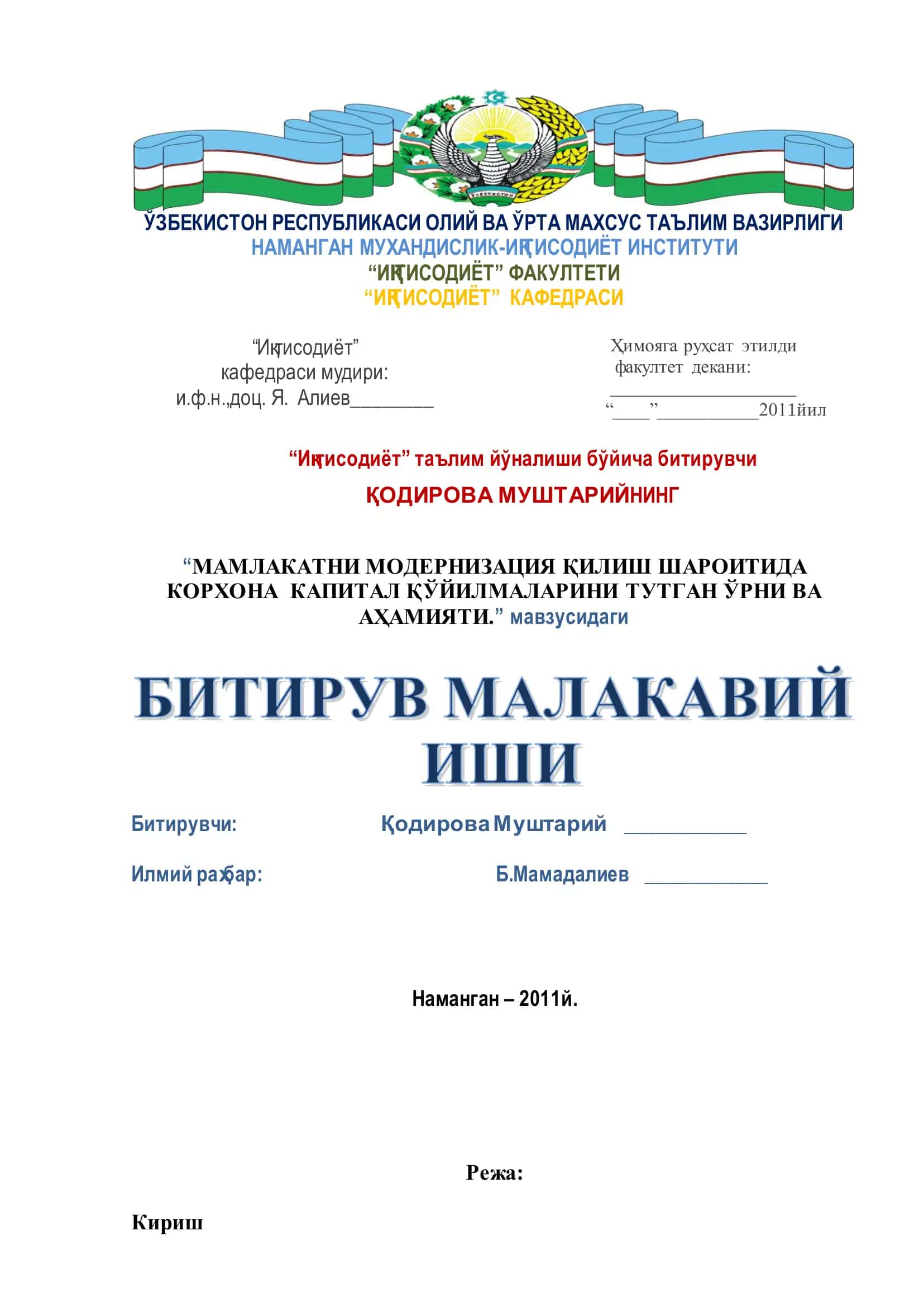 "МАМЛАКАТНИ МОДЕРНИЗАЦИЯ ҚИЛИШ ШАРОИТИДА КОРХОНА КАПИТАЛ ҚЎЙИЛМАЛАРИНИ ТУТГАН ЎРНИ ВА АҲАМИЯТИ."