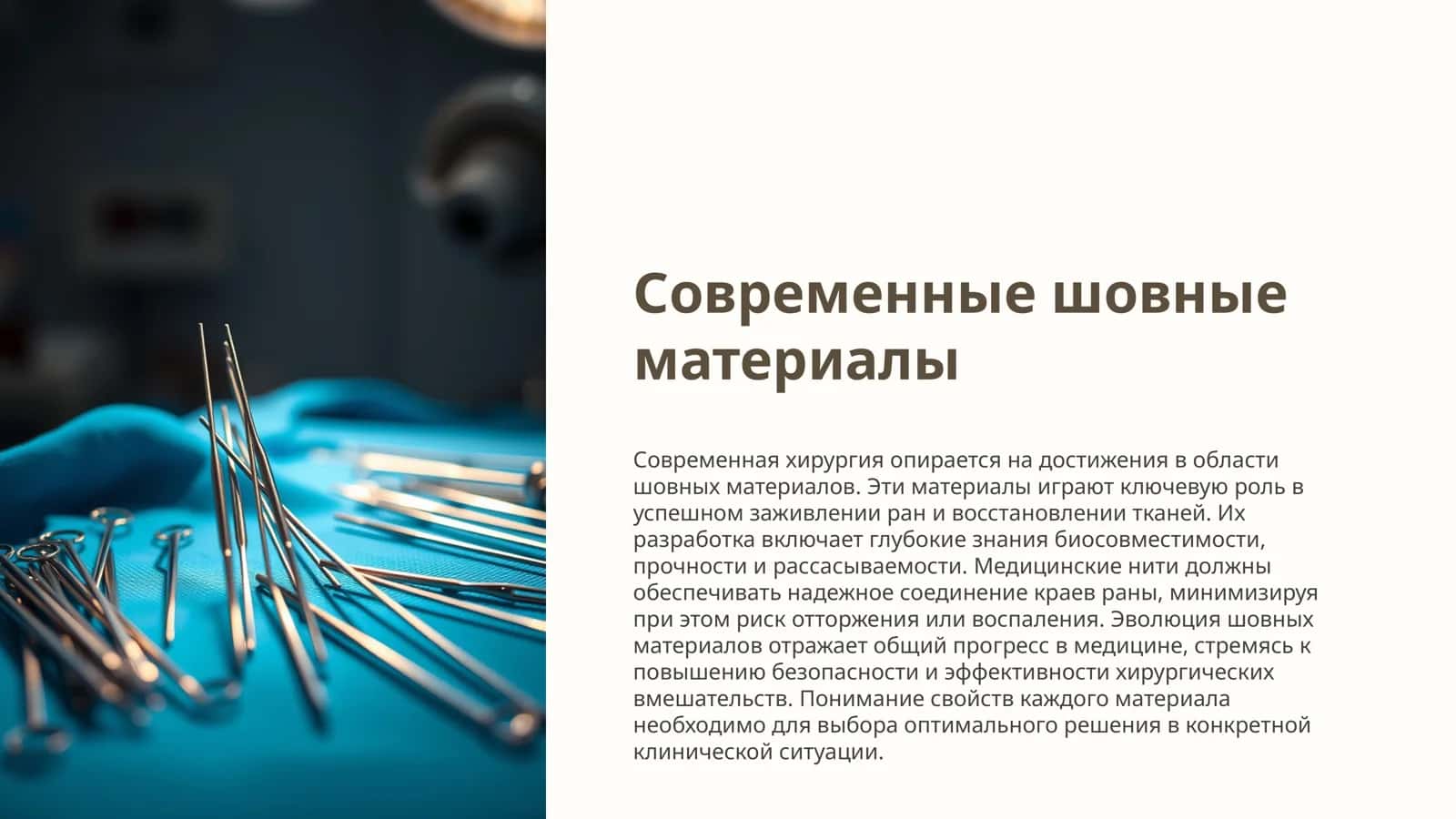 Шовные материалы