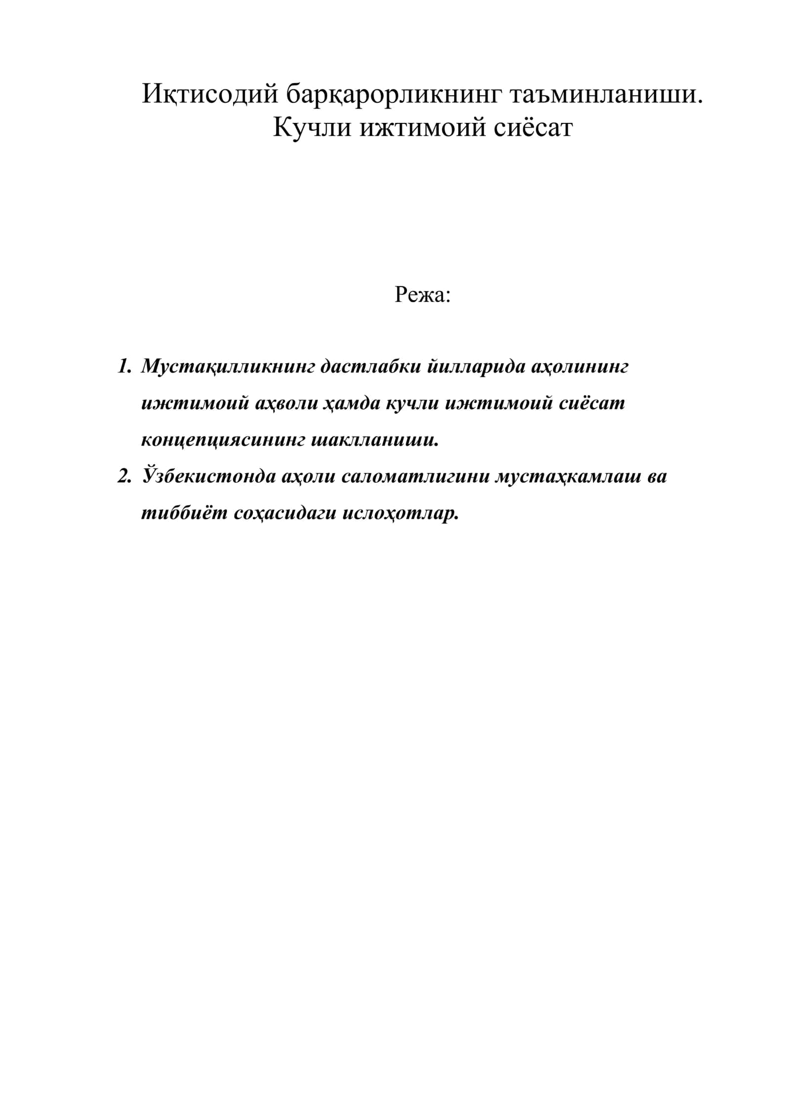 Иқтисодий барқарорликнинг таъминланиши. Кучли ижтимоий сиёсат