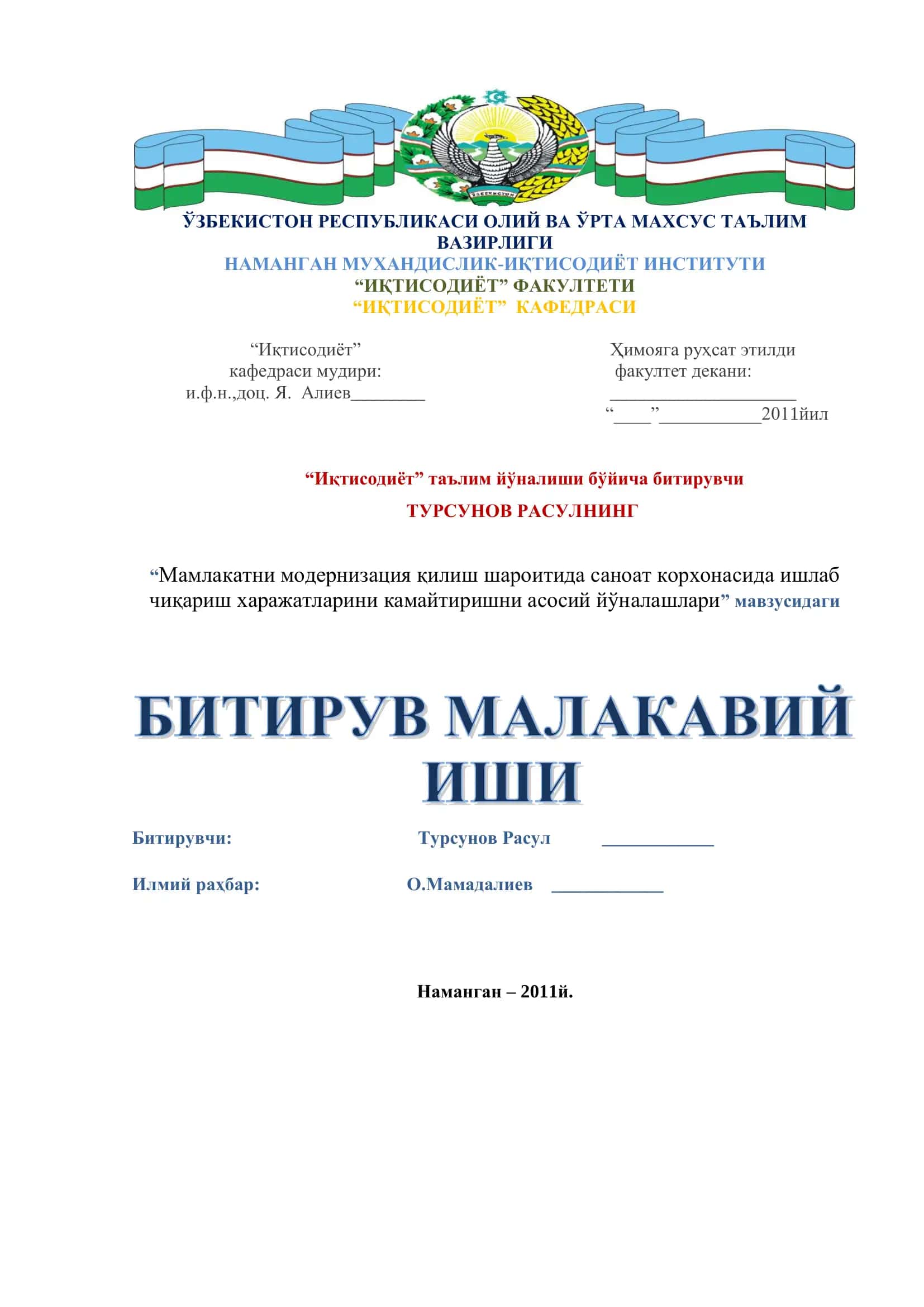 Мамлакатни модернизация қилиш шароитида саноат корхонасида ишлаб чиқариш харажатларини камайтиришни асосий йўналашлари