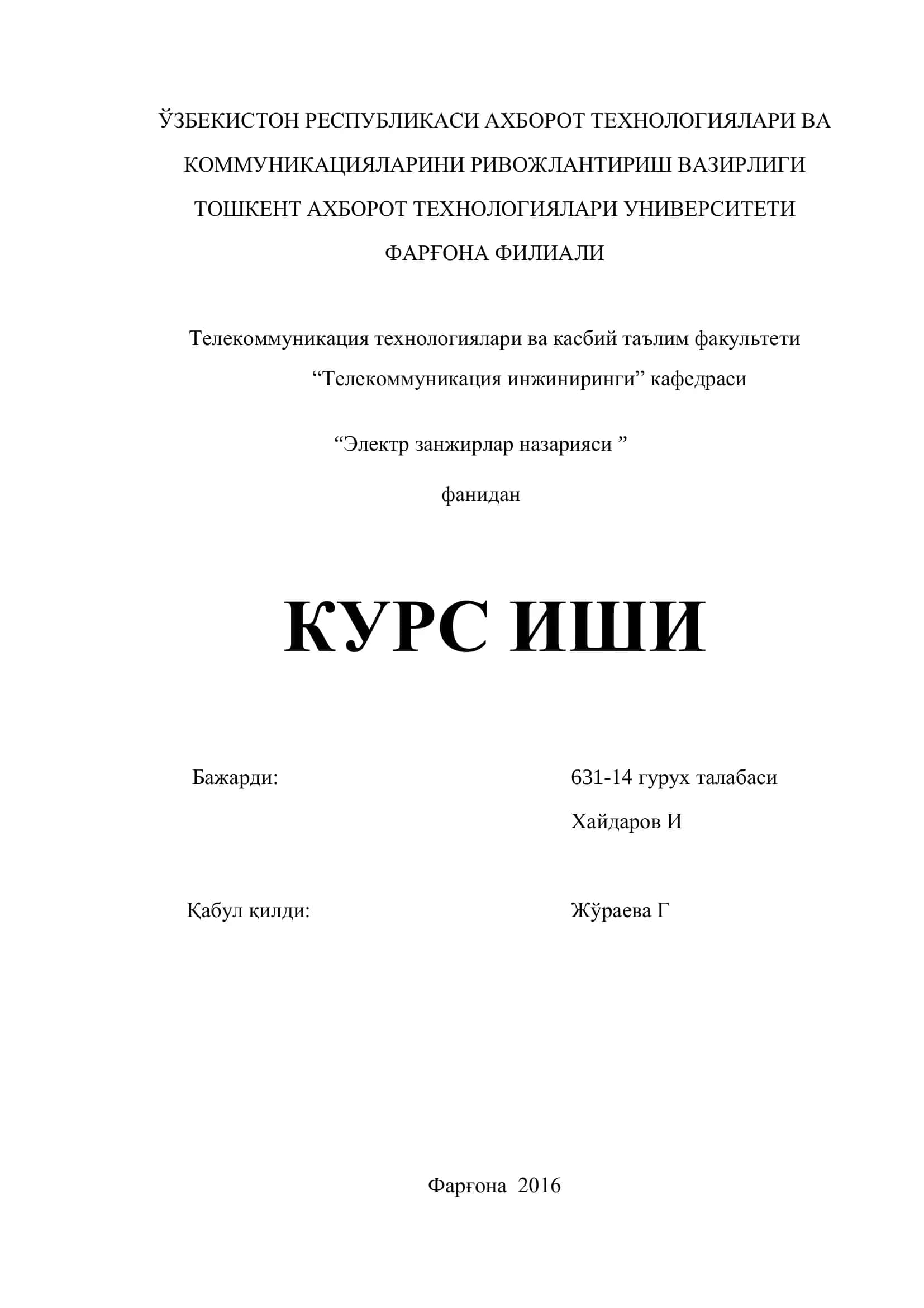 Электр занжирлар назарияси