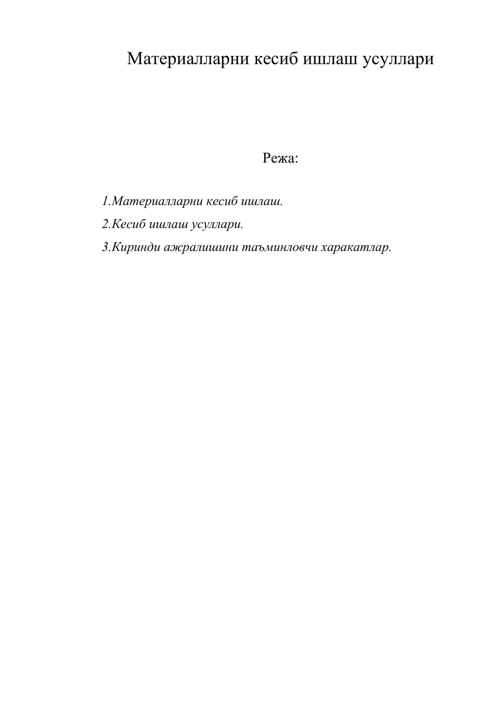 Материалларни кесиб ишлаш усуллари