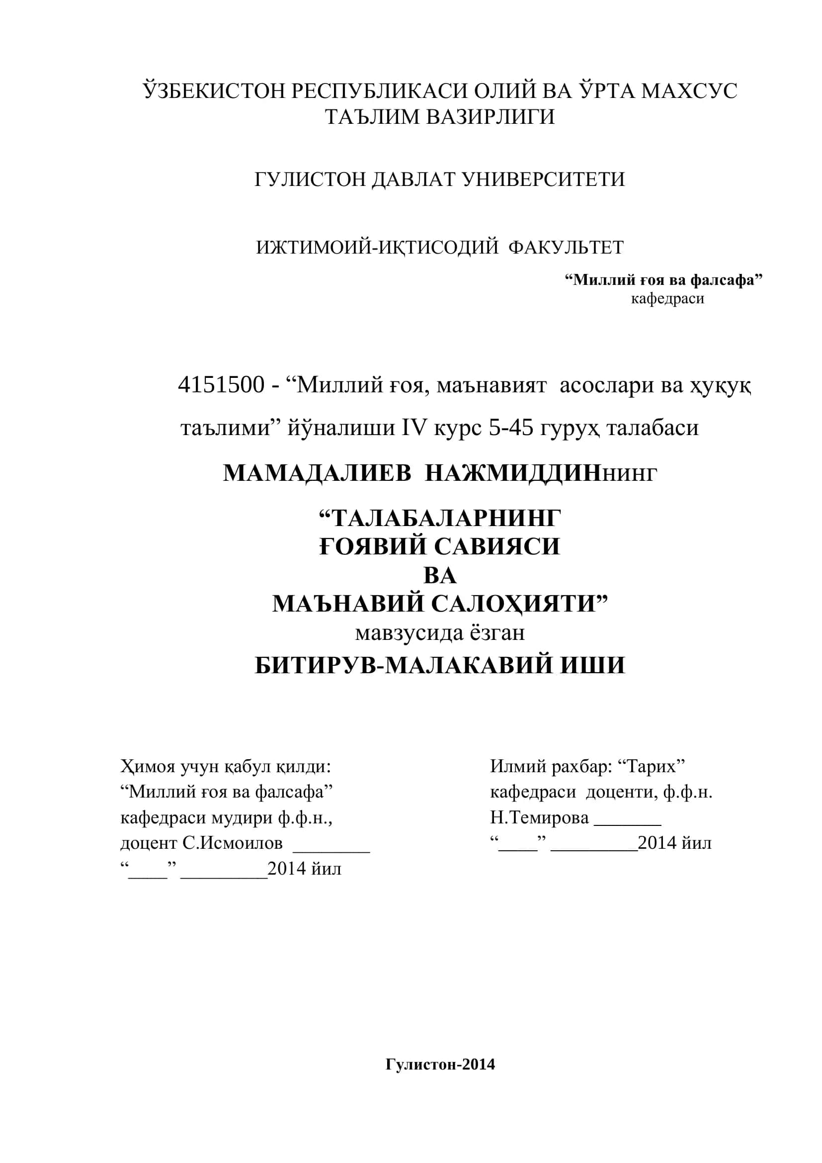 ТАЛАБАЛАРНИНГ ҒОЯВИЙ САВИЯСИ ВА МАЪНАВИЙ САЛОҲИЯТИ