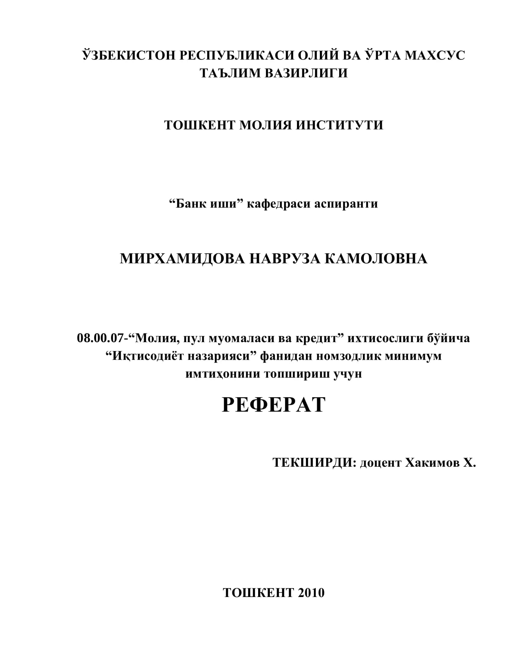 Иқтисодиётнинг глобаллашуви шароитида халқаро кредит иқтисодий категория сифатида