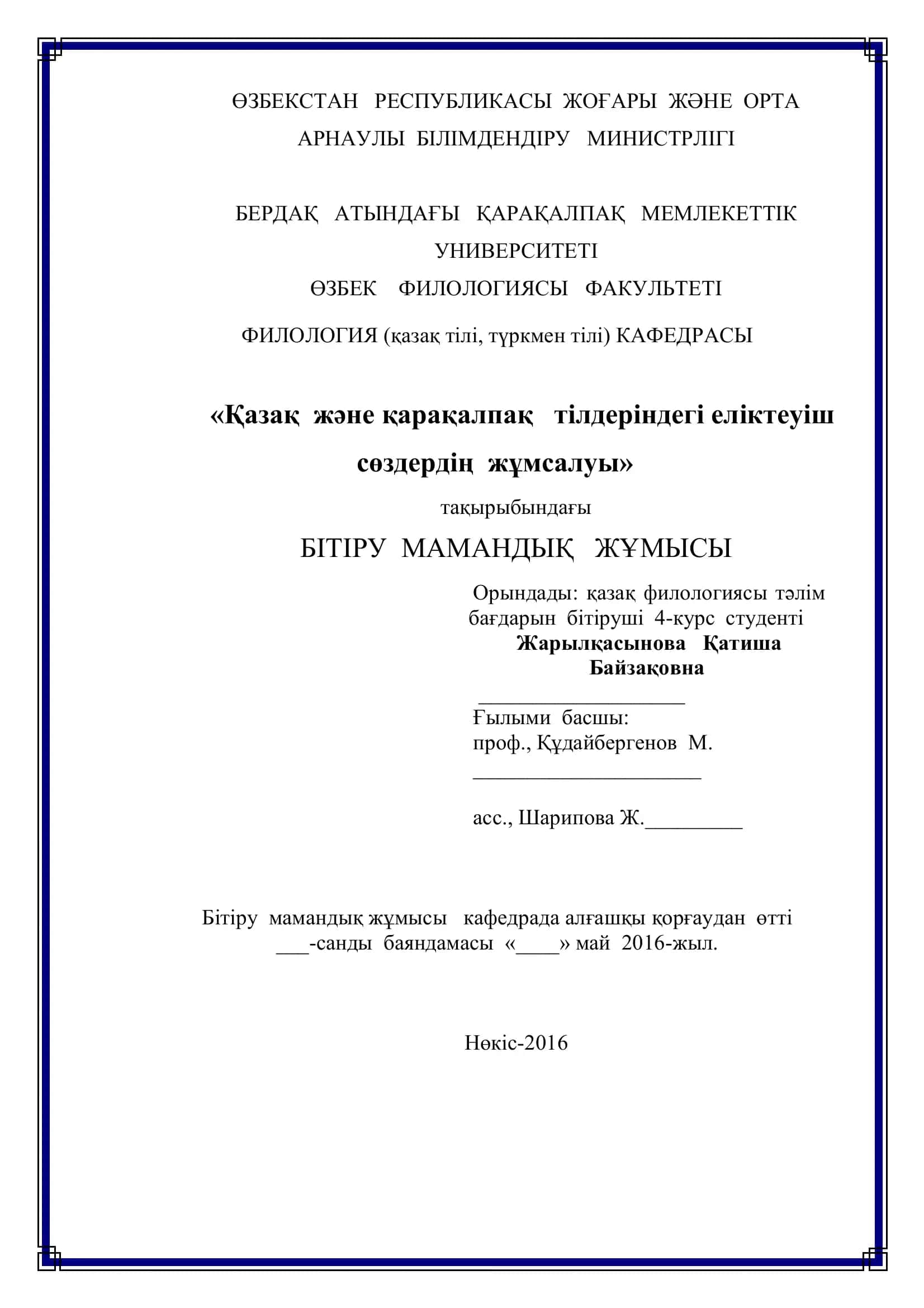 Қазақ жəне қарақалпақ тілдеріндегі еліктеуіш сөздердің жұмсалуы