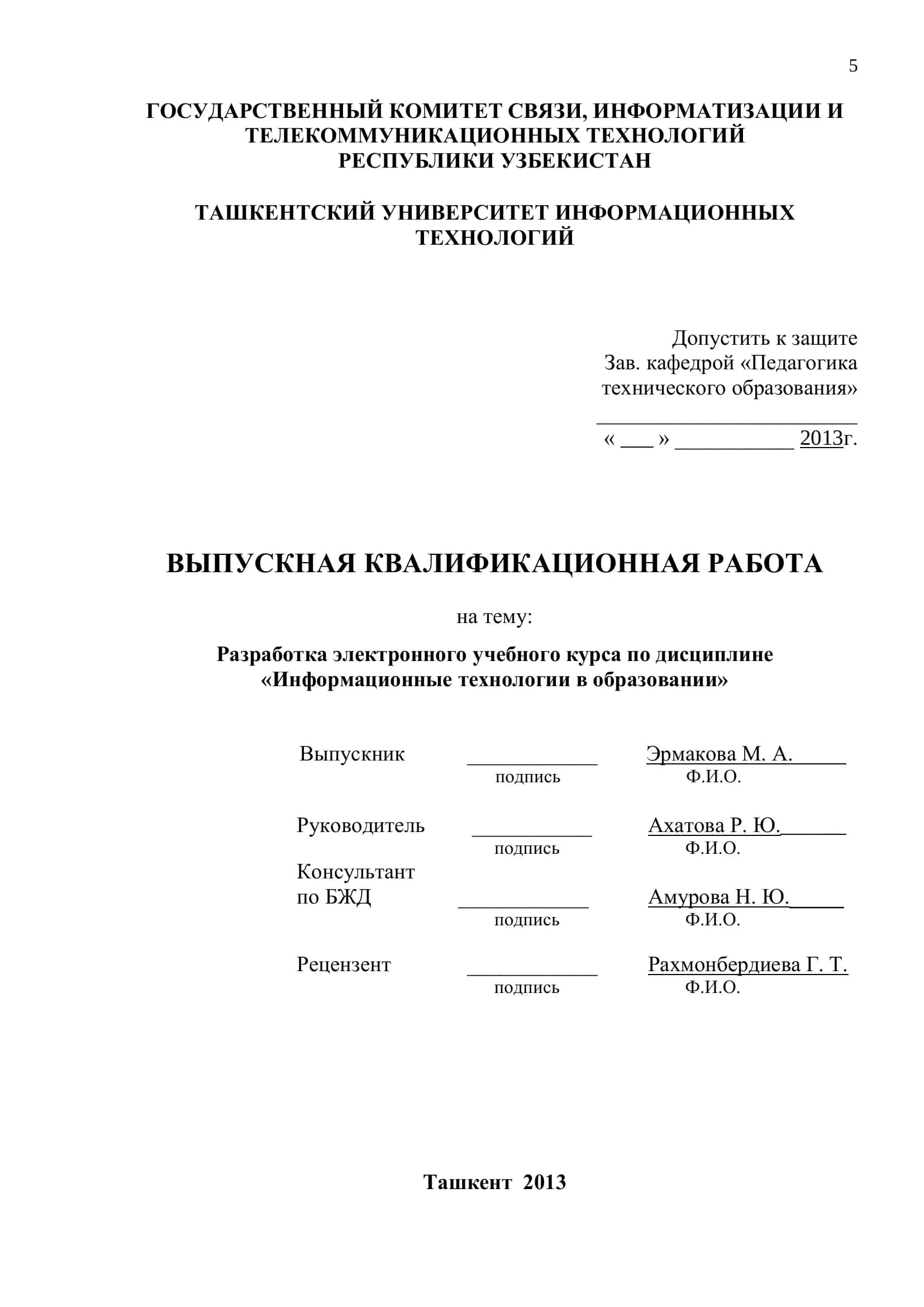 Разработка электронного учебного курса по дисциплине «Информационные технологии в образовании»