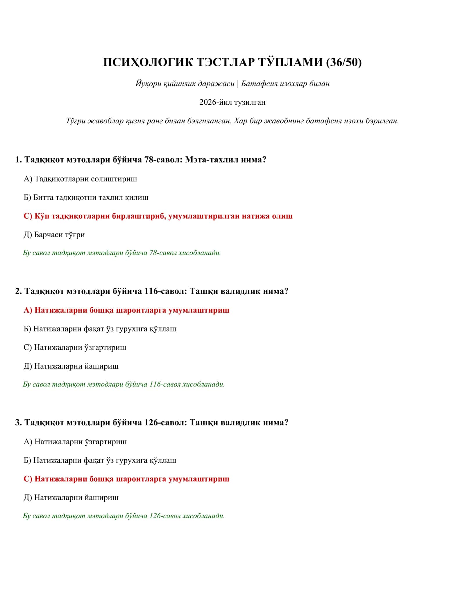 ПСИҲОЛОГИК ТЭСТЛАР ТЎПЛАМИ (36/50)