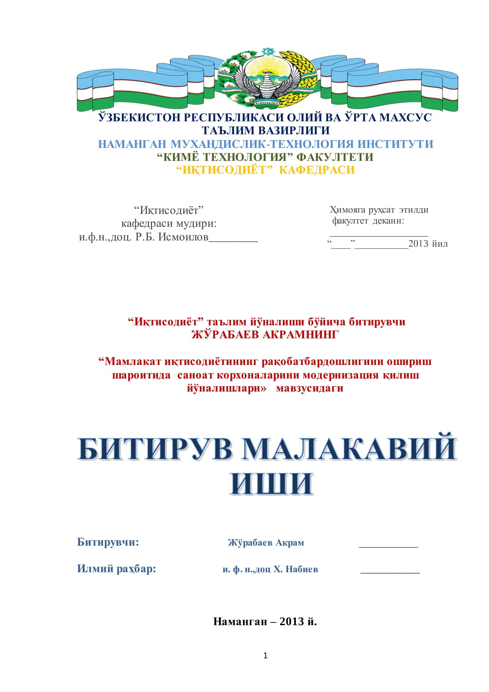 Мамлакат иқтисодиётининг рақобатбардошлигини ошириш шароитида саноат корхоналарини модернизация қилиш йўналишлари