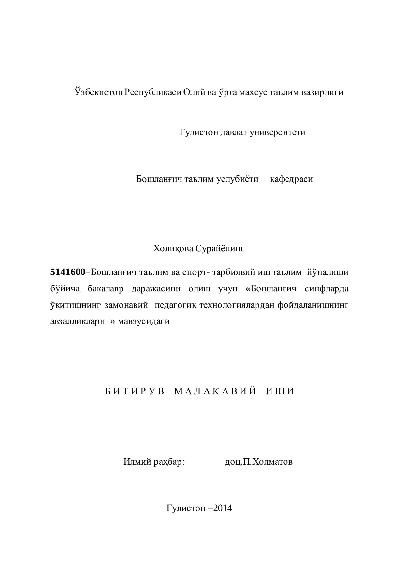 Бошланғич синфларда ўқитишнинг замонавий педагогик технологиялардан фойдаланишнинг авзалликлари