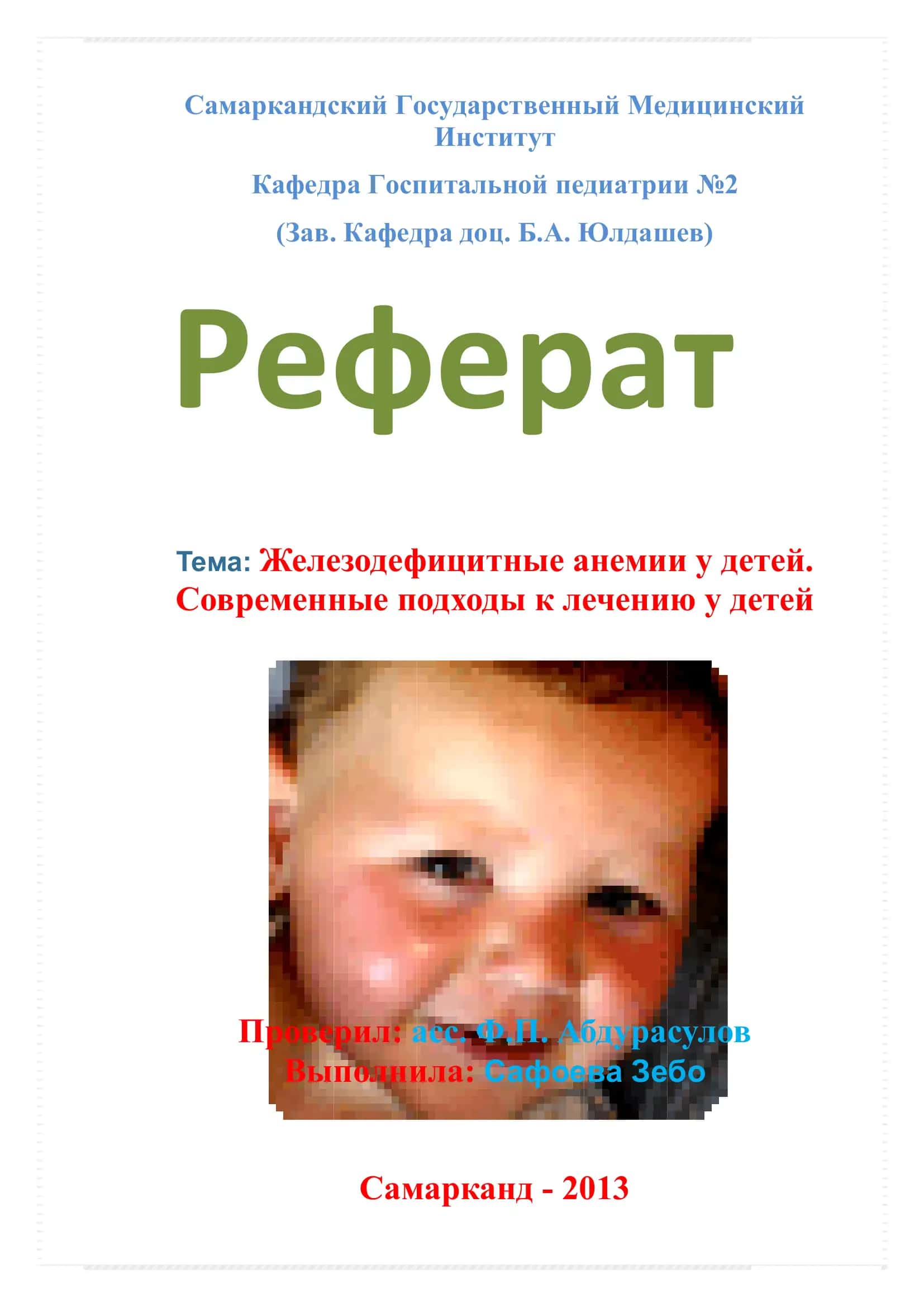 Железодефицитные анемии у детей