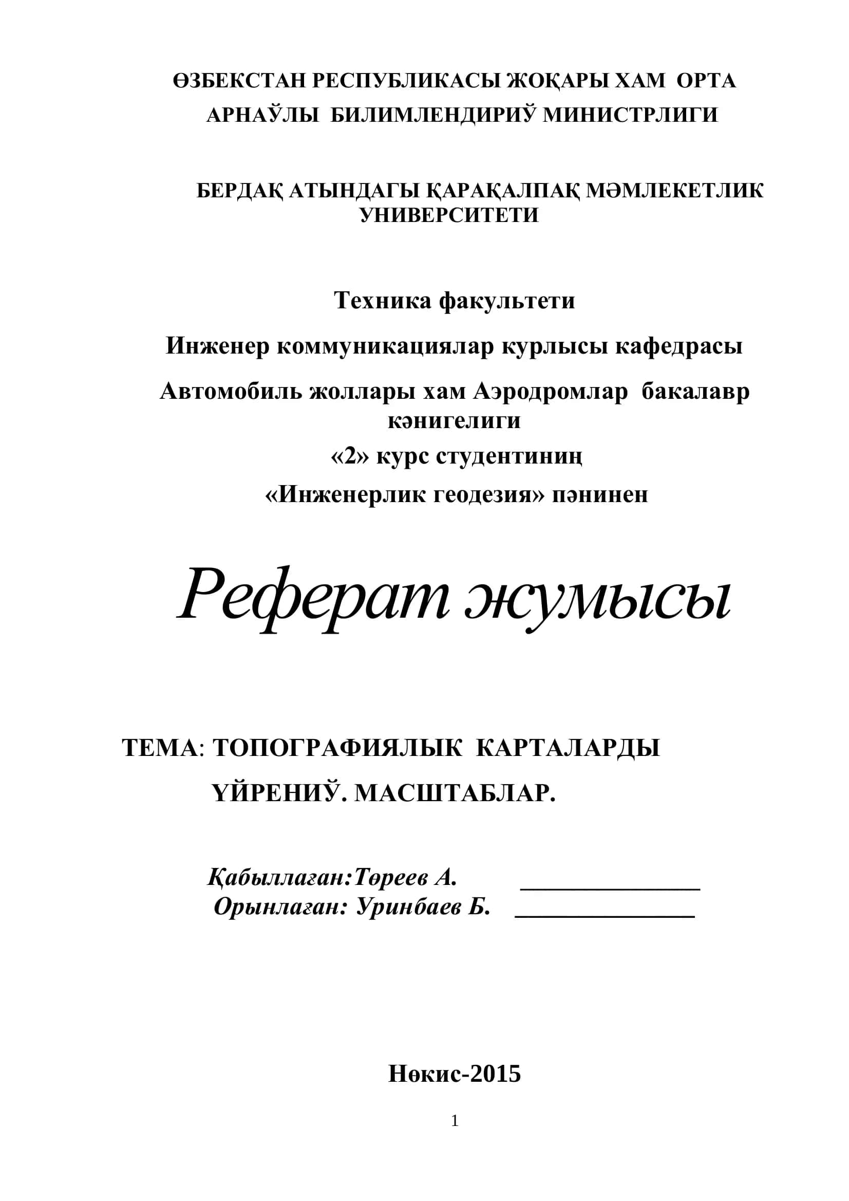 ТОПОГРАФИК КАРТАЛАРДЫ ҮЙРЕНИЎ