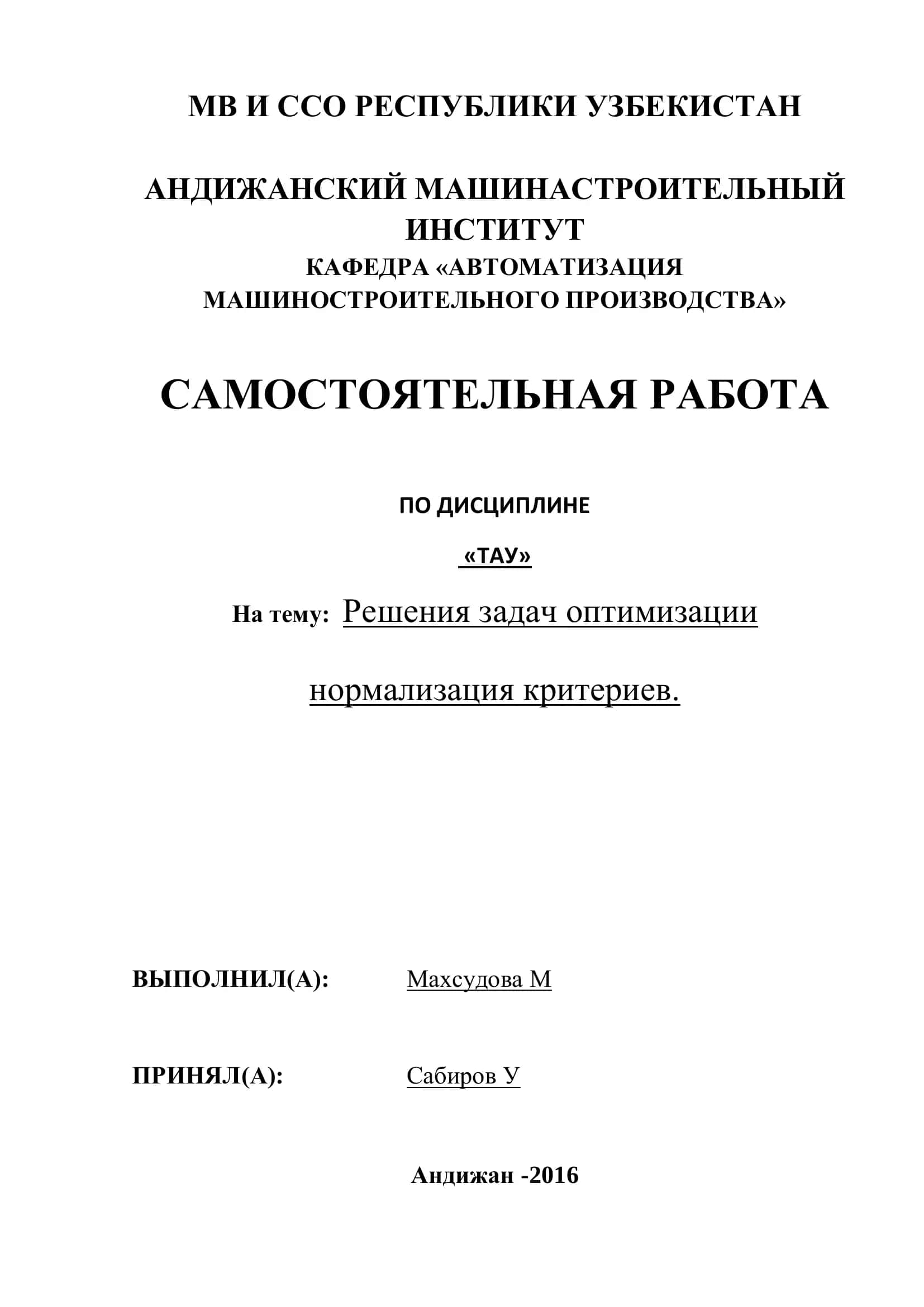 Решения задач оптимизации