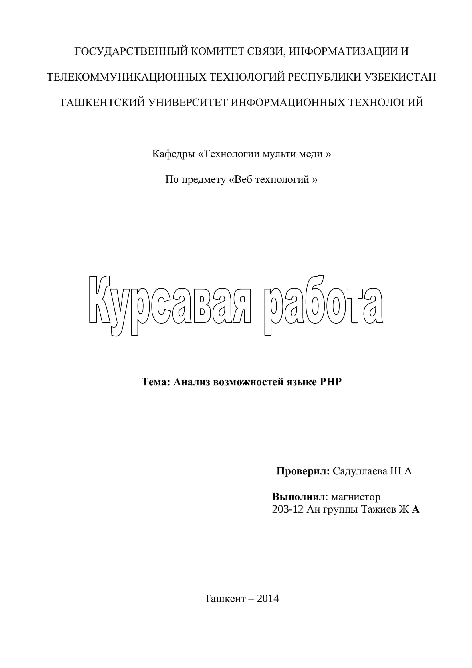 Анализ возможностей языку РНР