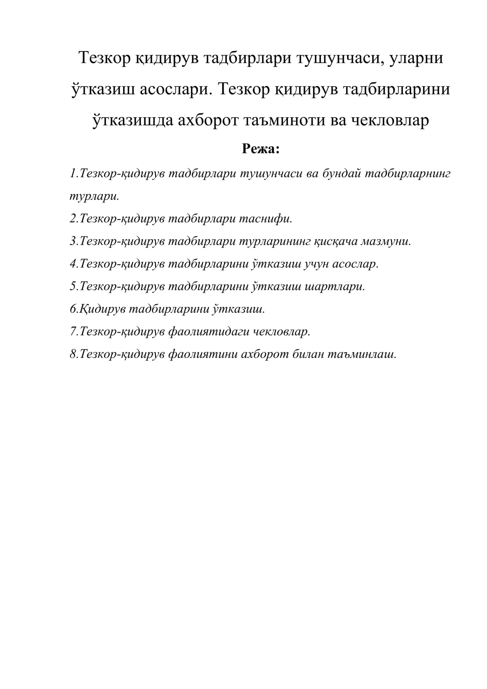 Тезкор қидирув тадбирлари тушунчаси, уларни ўтказиш асослари. Тезкор қидирув тадбирларини ўтказишда ахборот таъминоти ва чекловлар