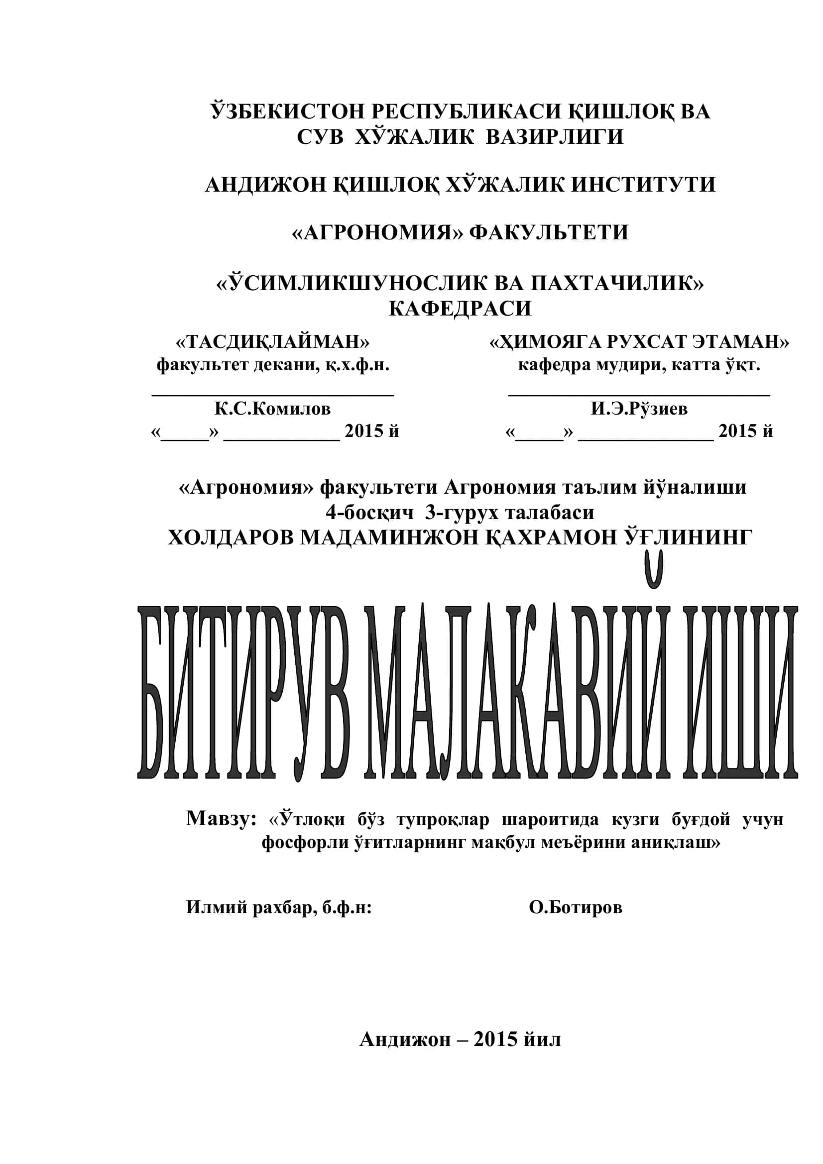 Ўтлоқи бўз тупроқлар шароитида кузги буғдой учун фосфорли ўғитларнинг мақбул меъёрини аниқлаш