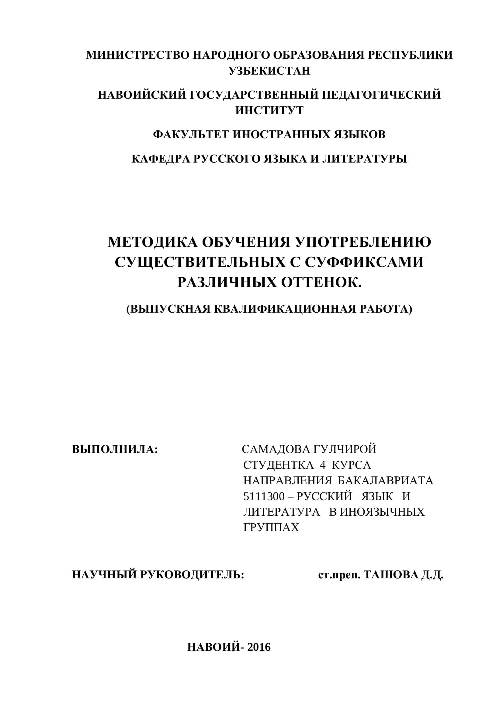 МЕТОДИКА ОБУЧЕНИЯ УПОТРЕБЛЕНИЮ СУЩЕСТВИТЕЛЬНЫХ С СУФФИКСАМИ РАЗЛИЧНЫХ ОТТЕНОК