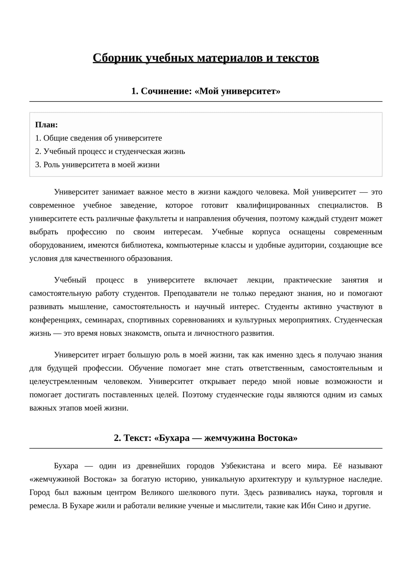 Сочинение: «Мой университет»